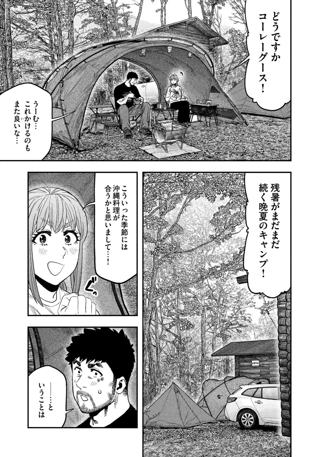 Read Solo Camping for Two Chapter 165 [High Quality / Full] - Page 17 - dark.nicomanga.com
