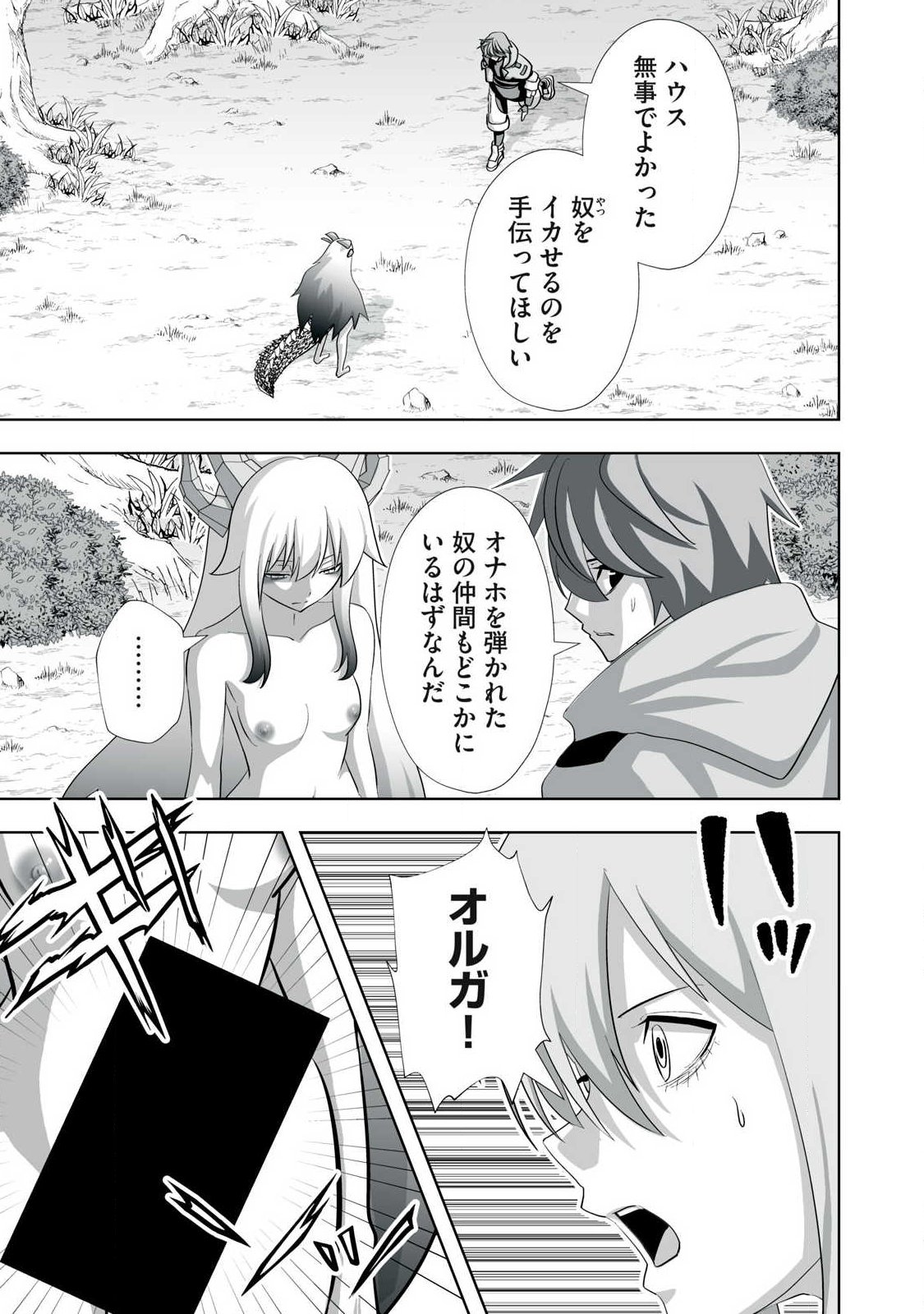 TSUIHOU SARETA RENKINJUTSUSHI, ADULT TOYS DE SEKAI WO SUKUU ～ DONNA MONSTER DEMO ZETTAI NI IKASERU OTOKO ～ Chap 84 - Pic 17