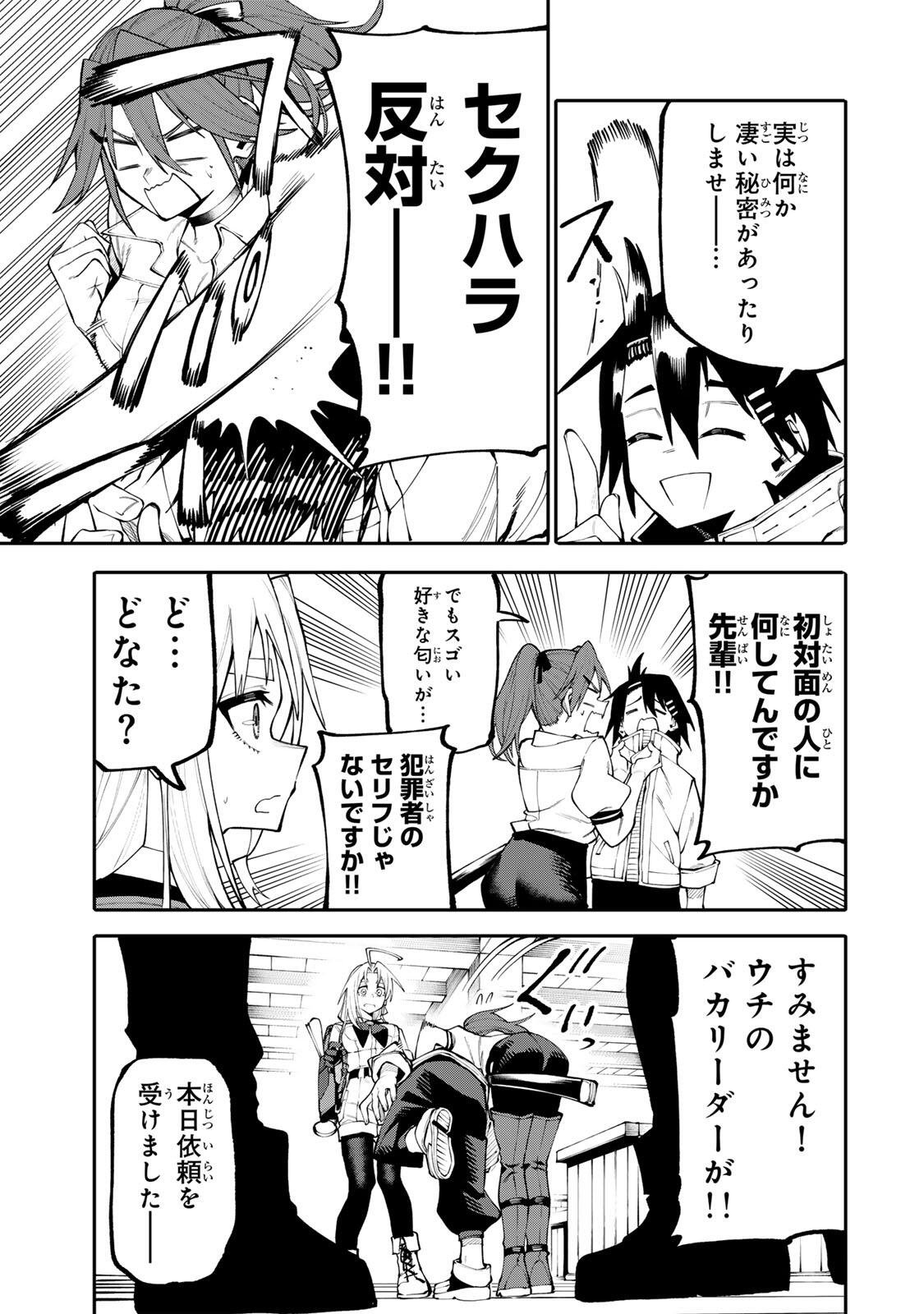 OKAASAN BOUKENSHA, LOGIN BONUS DE SUKIRU "SHUFU" NI MEZAMEMASHITA. SHUUITI MORAERU CHIRASHI DE BOUKENSHA SEIKATSU GANBARIMASU! Chapter 34 page 17 - nihonkuni.com