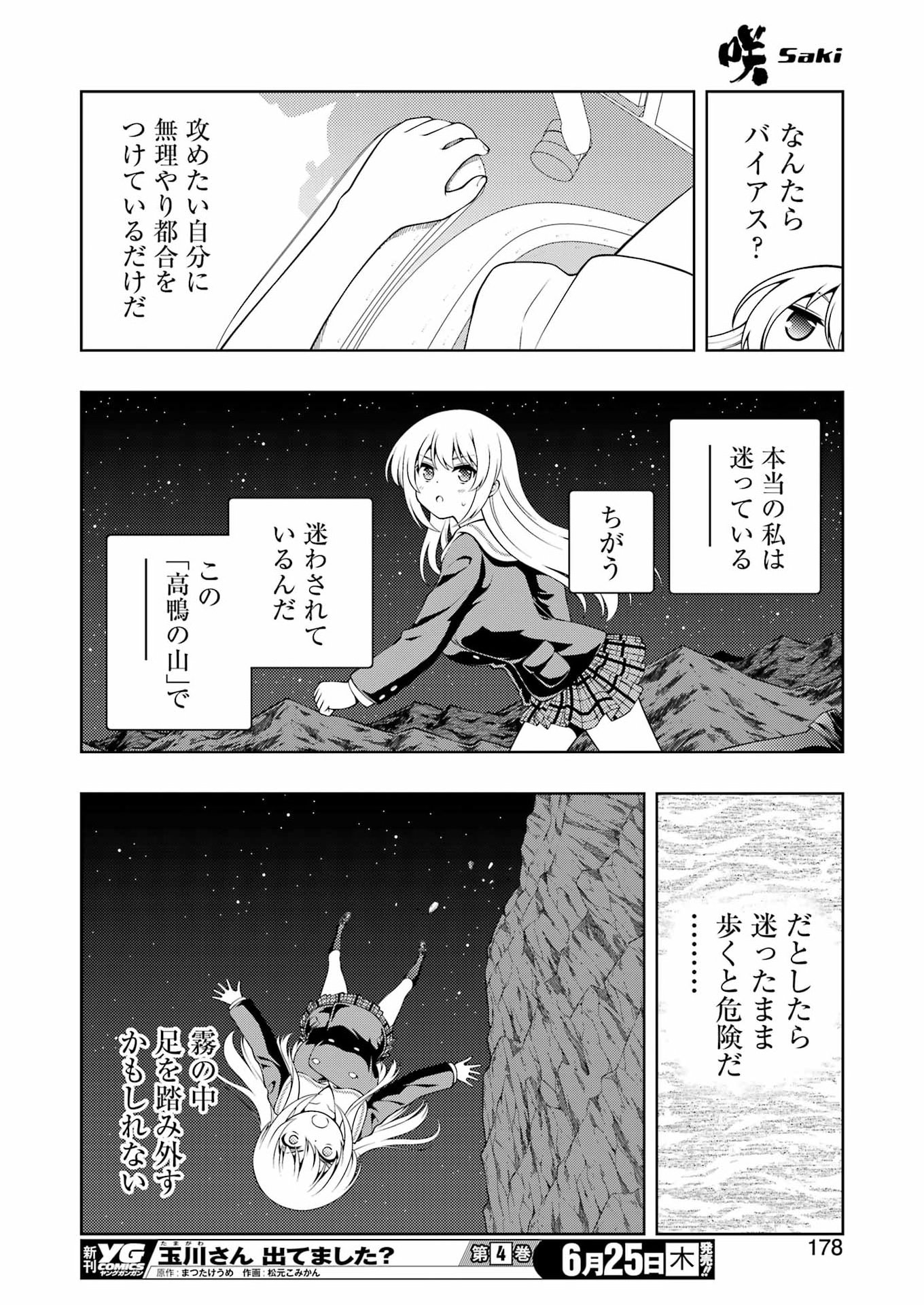 Read SAKI - RAW Chapter 301 [High Quality / Full] - Page 12 - nicomanga.com