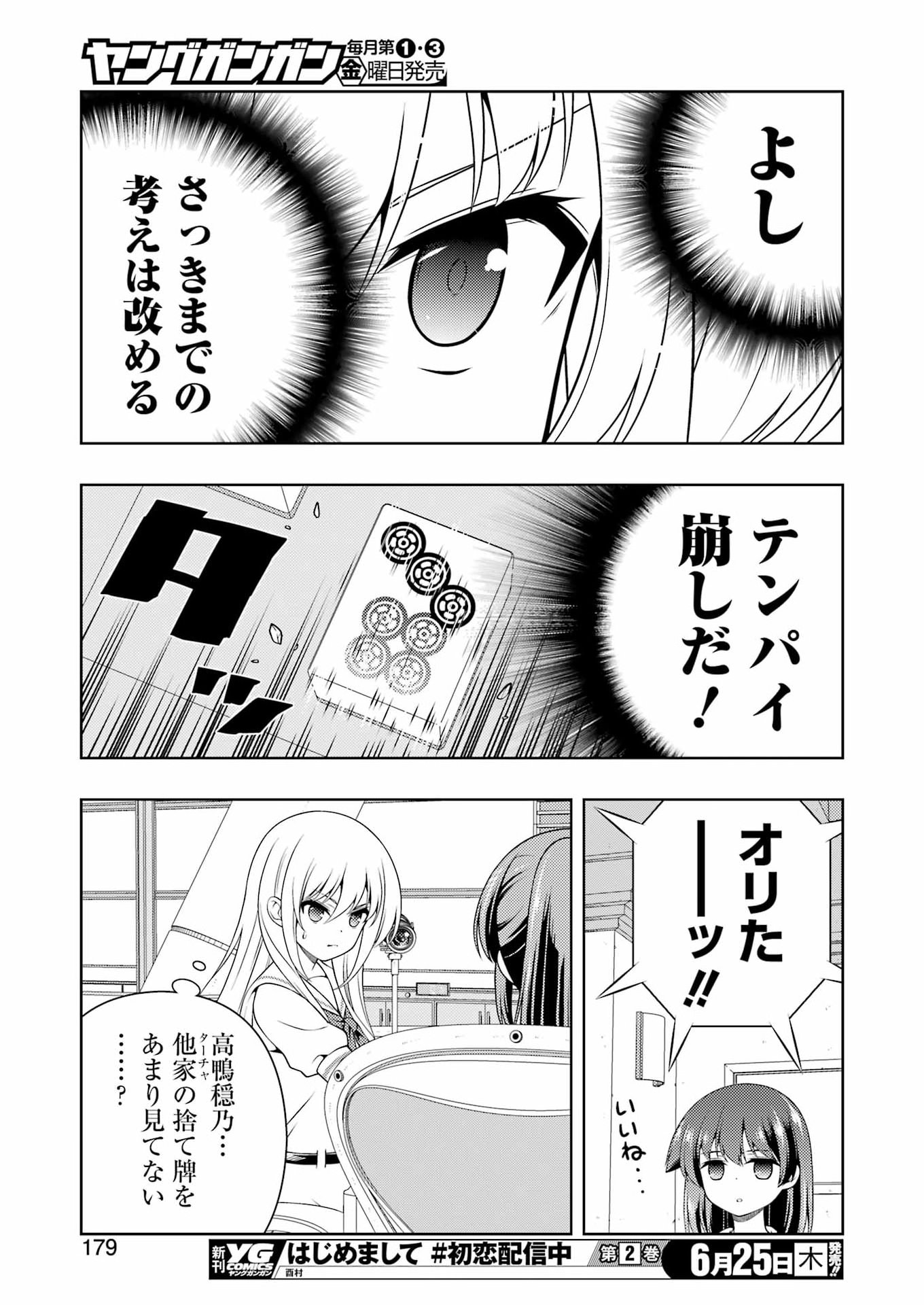 Read SAKI - RAW Chapter 301 [High Quality / Full] - Page 13 - nicomanga.com