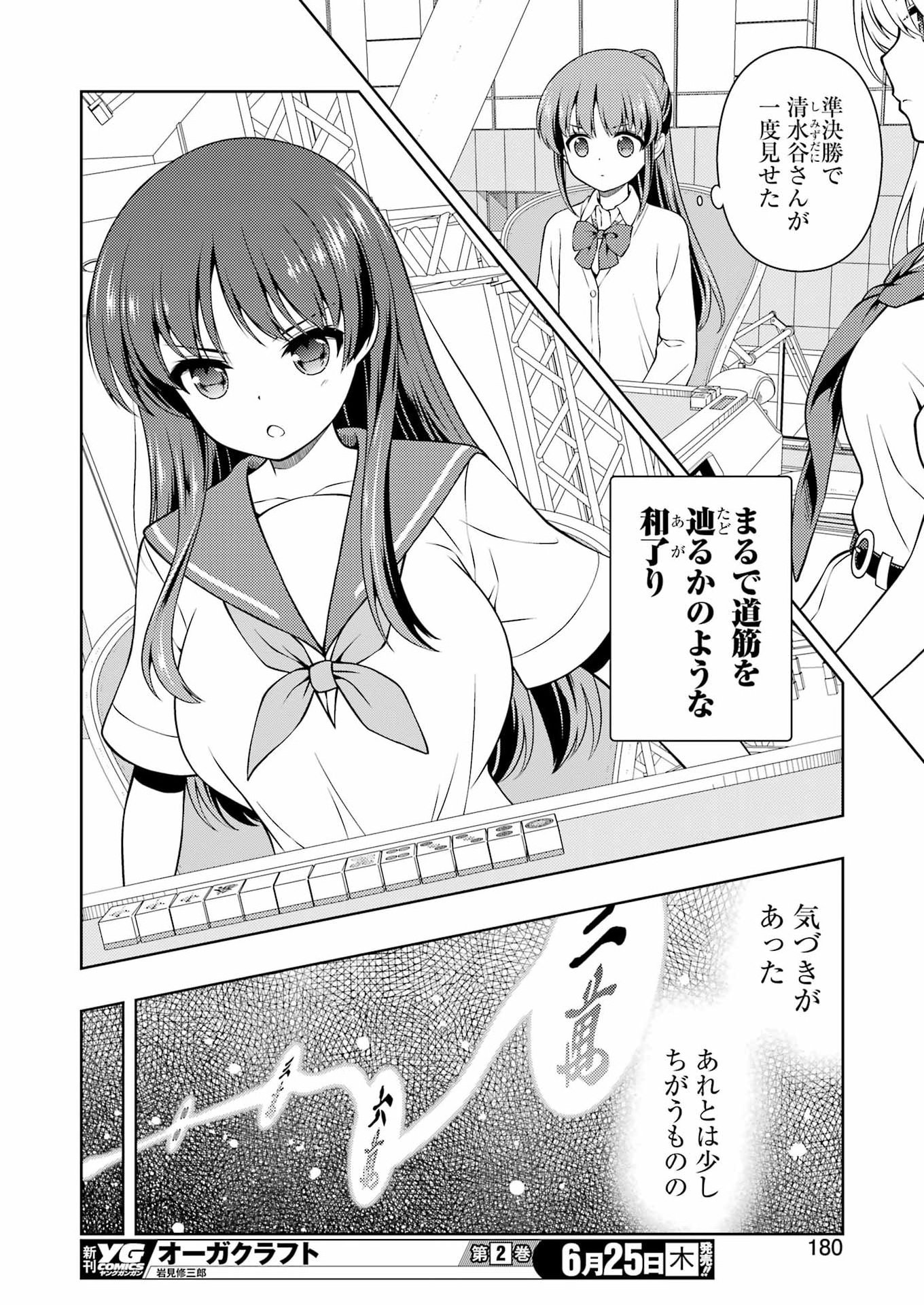 Read SAKI - RAW Chapter 301 [High Quality / Full] - Page 14 - nicomanga.com