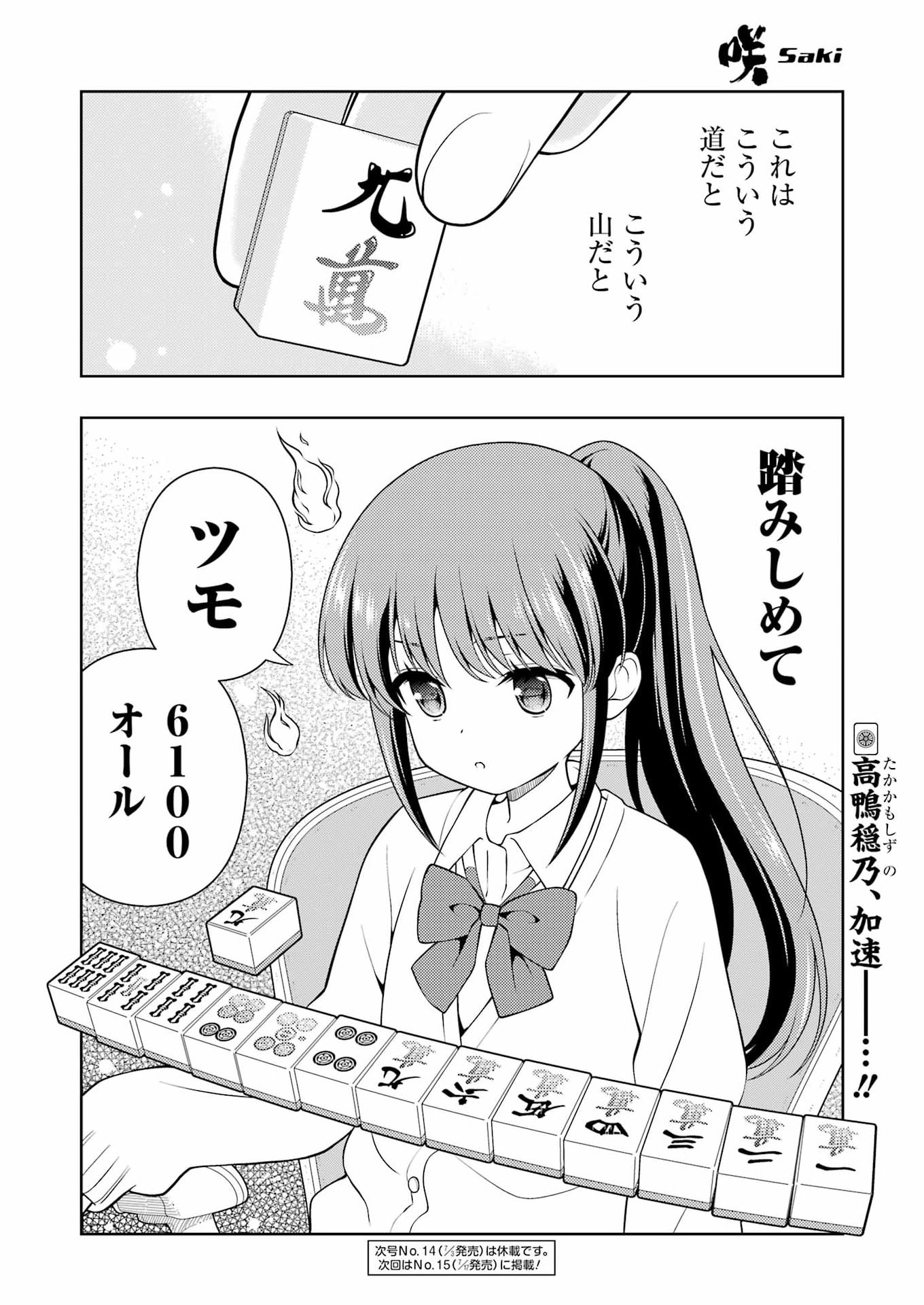 Read SAKI - RAW Chapter 301 [High Quality / Full] - Page 16 - nicomanga.com