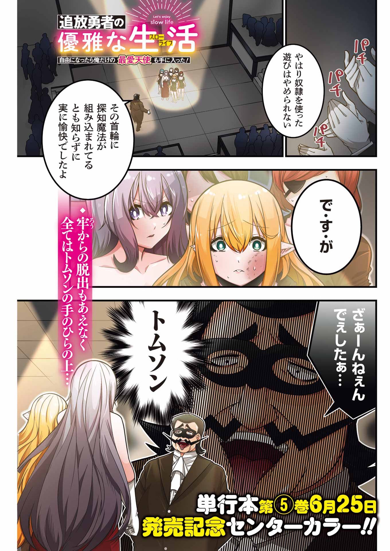 TSUIHO YUSHA NO YUGANA SEIKATSU (SLOW LIFE) JIYU NI NATTARA ORE DAKE NO SAIAI TENSHI MO TE NI HAITTA! Chapter 32 page 1 - nihonkuni.com