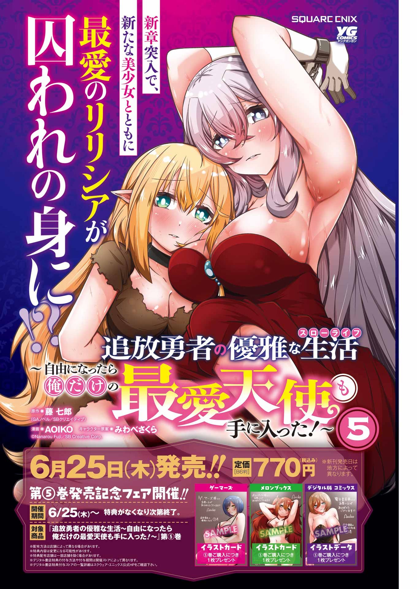 TSUIHO YUSHA NO YUGANA SEIKATSU (SLOW LIFE) JIYU NI NATTARA ORE DAKE NO SAIAI TENSHI MO TE NI HAITTA! Chapter 32 page 4 - nihonkuni.com