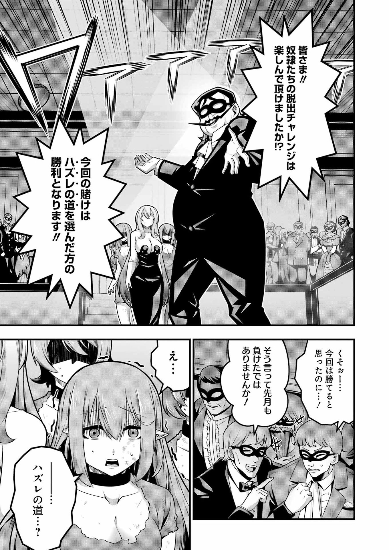 TSUIHO YUSHA NO YUGANA SEIKATSU (SLOW LIFE) JIYU NI NATTARA ORE DAKE NO SAIAI TENSHI MO TE NI HAITTA! Chapter 32 page 5 - nihonkuni.com