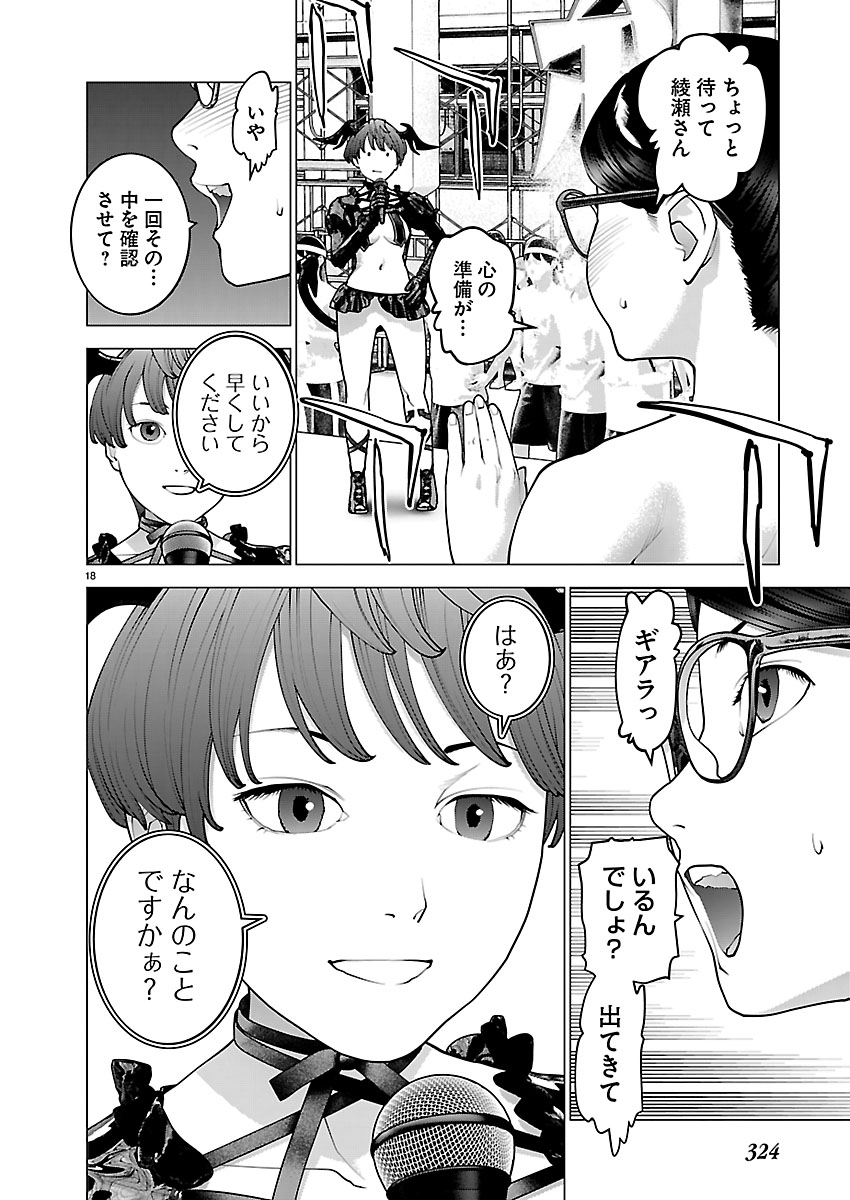 Read SEISHOKUKI - RAW Chapter 188 [High Quality / Full] - Page 18 - nicomanga.com