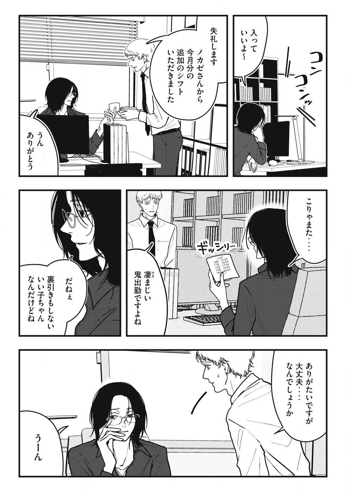 NOKAZE NO PINK NA TORISETSU Chapter 25 page 18 - nihonkuni.com