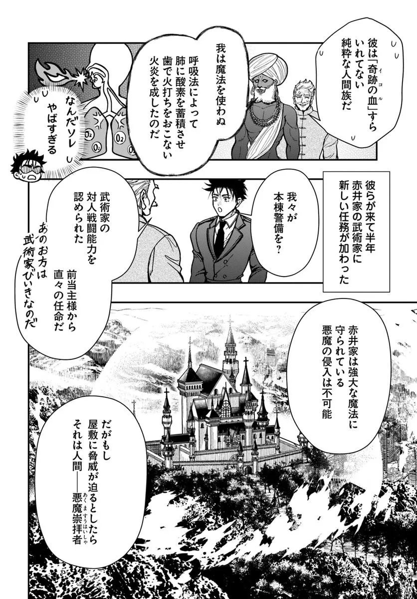 DORYOKU MUSOU NO TENSEI EXORCIST Chapter 5 page 18 - nihonkuni.com