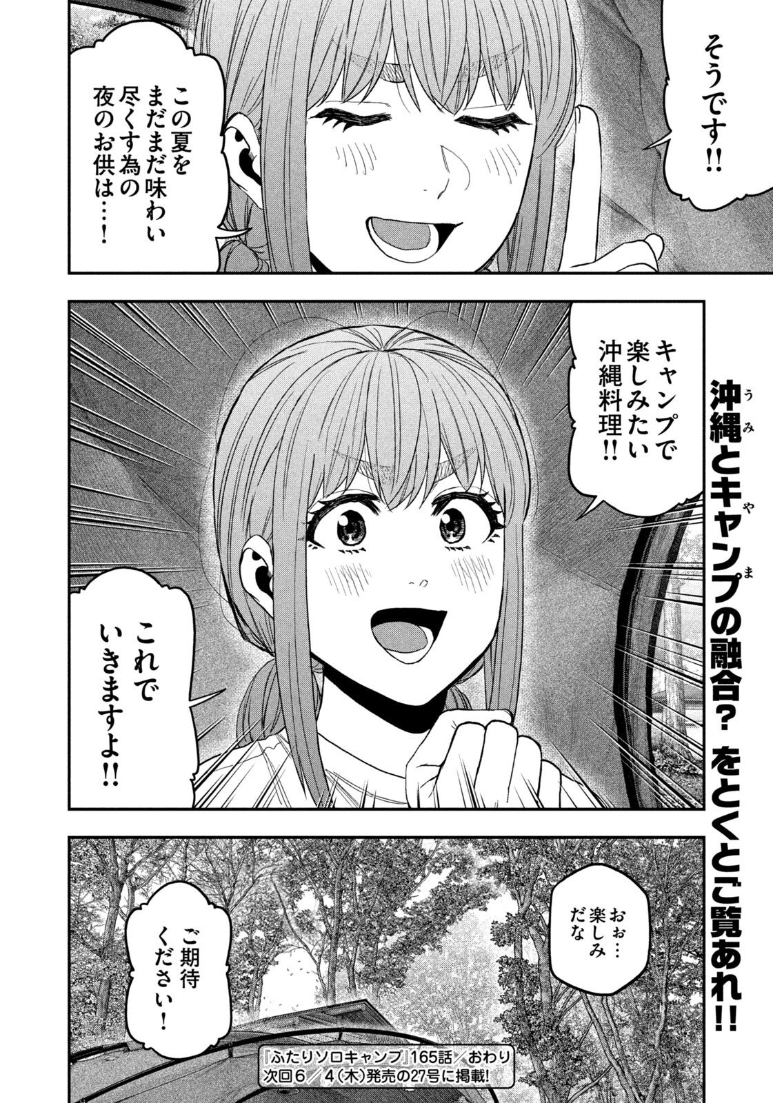 Read Solo Camping for Two Chapter 165 [High Quality / Full] - Page 18 - dark.nicomanga.com