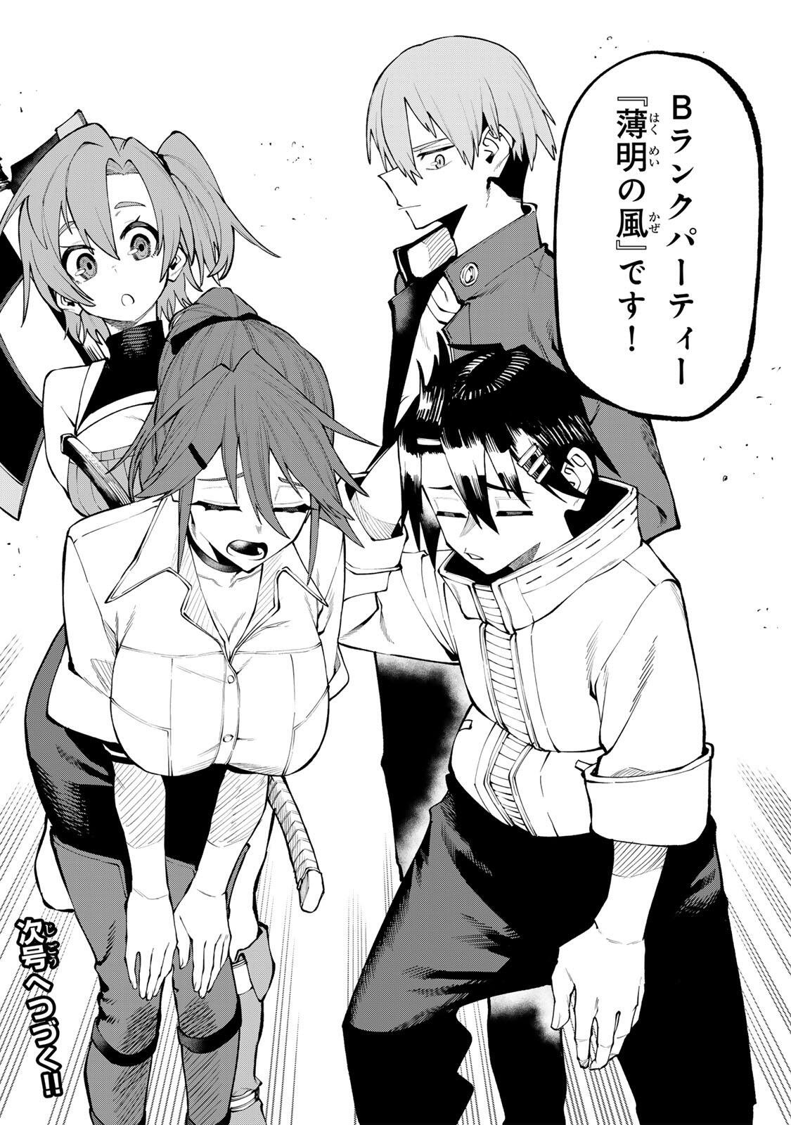 OKAASAN BOUKENSHA, LOGIN BONUS DE SUKIRU "SHUFU" NI MEZAMEMASHITA. SHUUITI MORAERU CHIRASHI DE BOUKENSHA SEIKATSU GANBARIMASU! Chapter 34 page 18 - nihonkuni.com