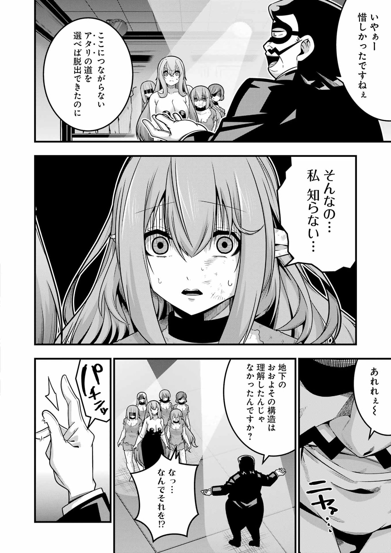 TSUIHO YUSHA NO YUGANA SEIKATSU (SLOW LIFE) JIYU NI NATTARA ORE DAKE NO SAIAI TENSHI MO TE NI HAITTA! Chapter 32 page 6 - nihonkuni.com