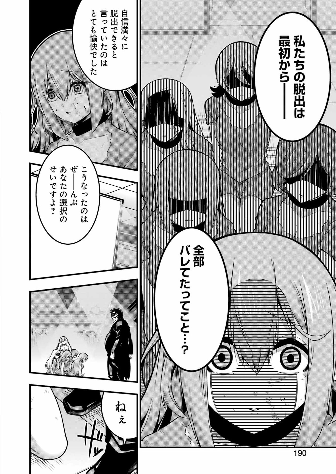 TSUIHO YUSHA NO YUGANA SEIKATSU (SLOW LIFE) JIYU NI NATTARA ORE DAKE NO SAIAI TENSHI MO TE NI HAITTA! Chapter 32 page 8 - nihonkuni.com