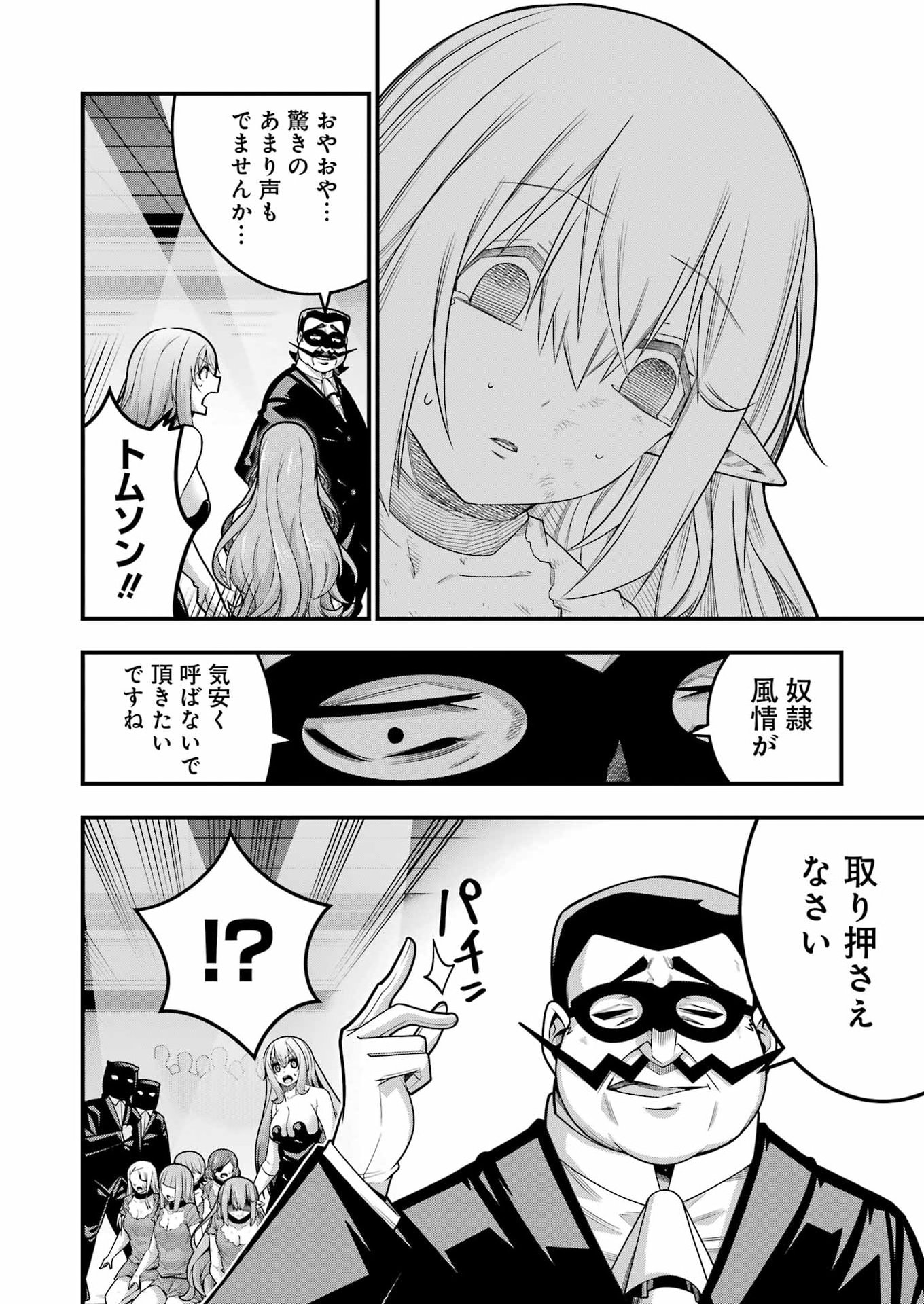 TSUIHO YUSHA NO YUGANA SEIKATSU (SLOW LIFE) JIYU NI NATTARA ORE DAKE NO SAIAI TENSHI MO TE NI HAITTA! Chapter 32 page 10 - nihonkuni.com