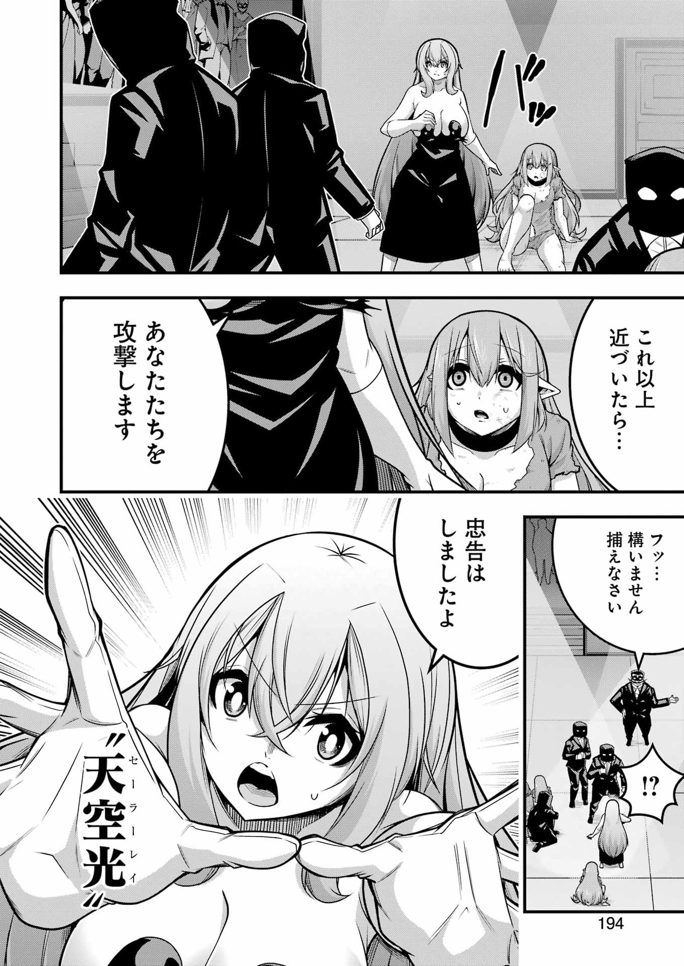 TSUIHO YUSHA NO YUGANA SEIKATSU (SLOW LIFE) JIYU NI NATTARA ORE DAKE NO SAIAI TENSHI MO TE NI HAITTA! Chapter 32 page 12 - nihonkuni.com