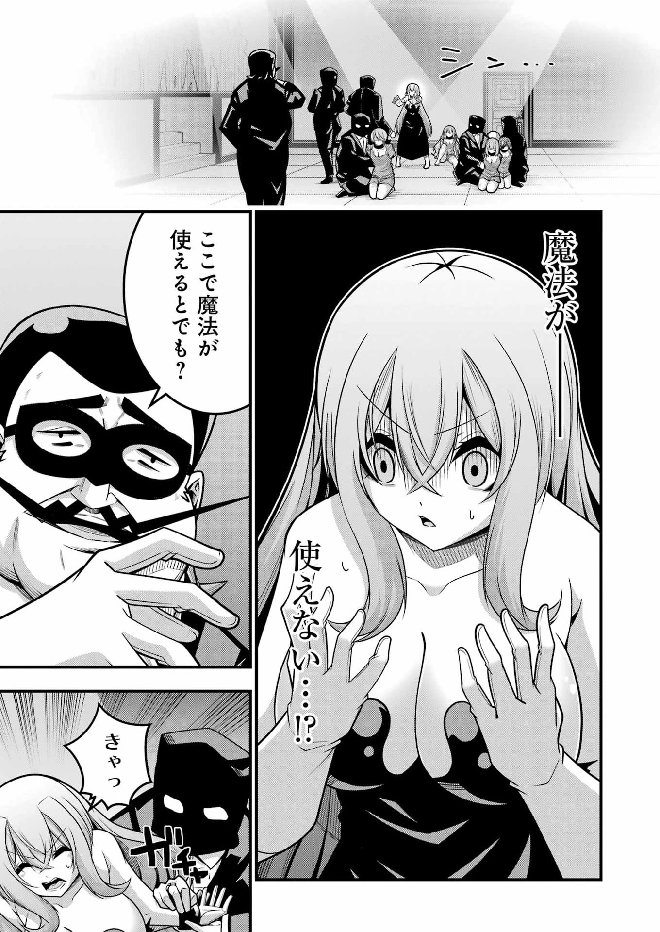 TSUIHO YUSHA NO YUGANA SEIKATSU (SLOW LIFE) JIYU NI NATTARA ORE DAKE NO SAIAI TENSHI MO TE NI HAITTA! Chapter 32 page 13 - nihonkuni.com