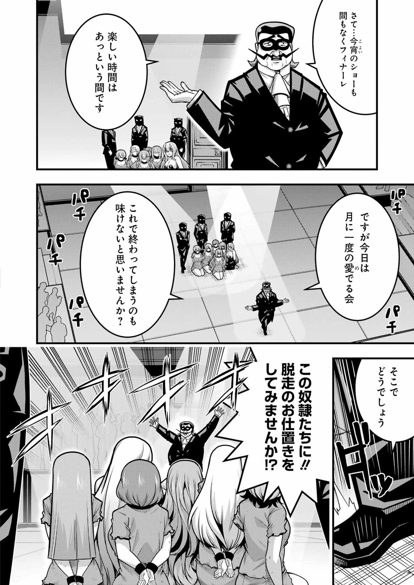 TSUIHO YUSHA NO YUGANA SEIKATSU (SLOW LIFE) JIYU NI NATTARA ORE DAKE NO SAIAI TENSHI MO TE NI HAITTA! Chapter 32 page 14 - nihonkuni.com