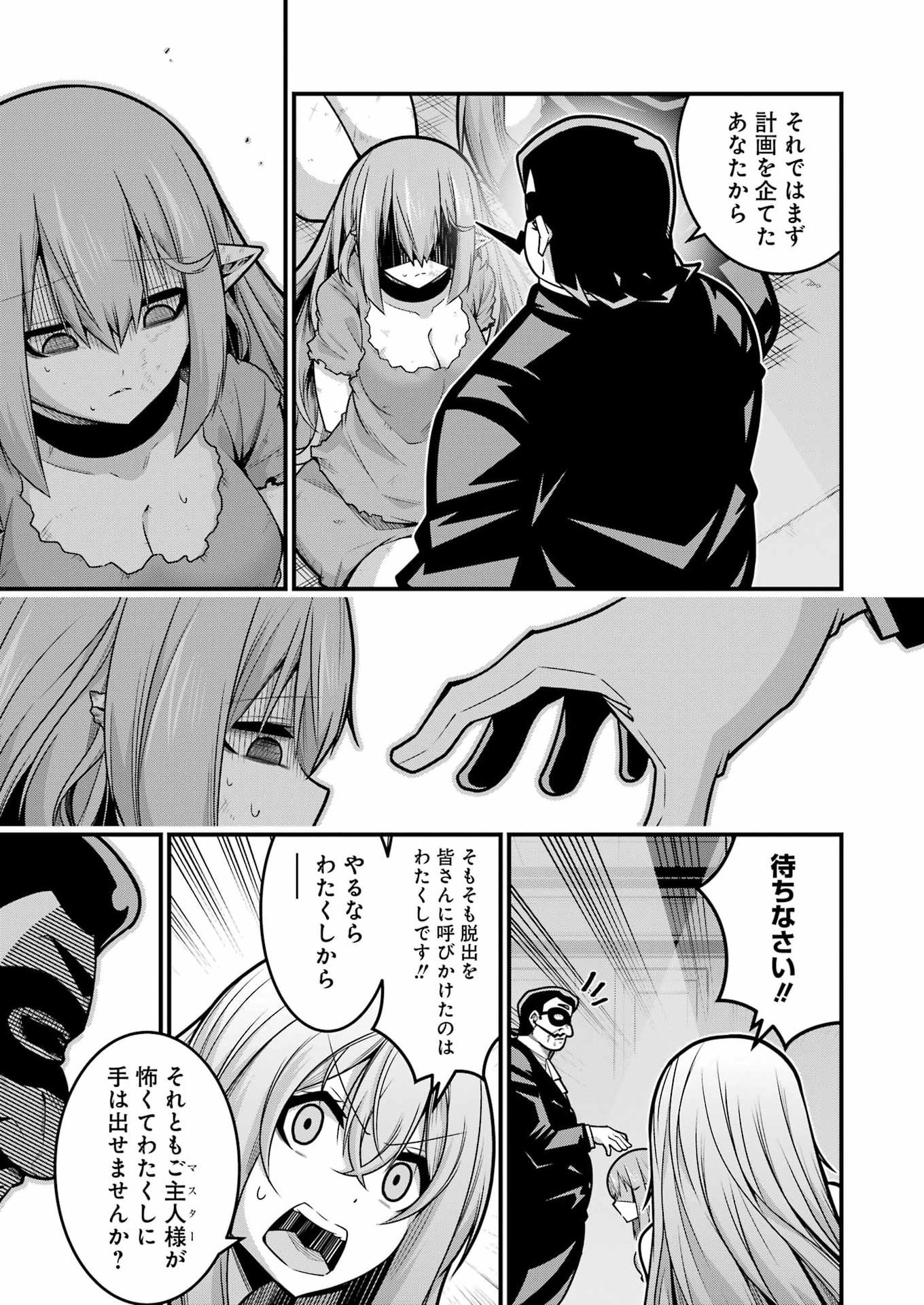 TSUIHO YUSHA NO YUGANA SEIKATSU (SLOW LIFE) JIYU NI NATTARA ORE DAKE NO SAIAI TENSHI MO TE NI HAITTA! Chapter 32 page 15 - nihonkuni.com