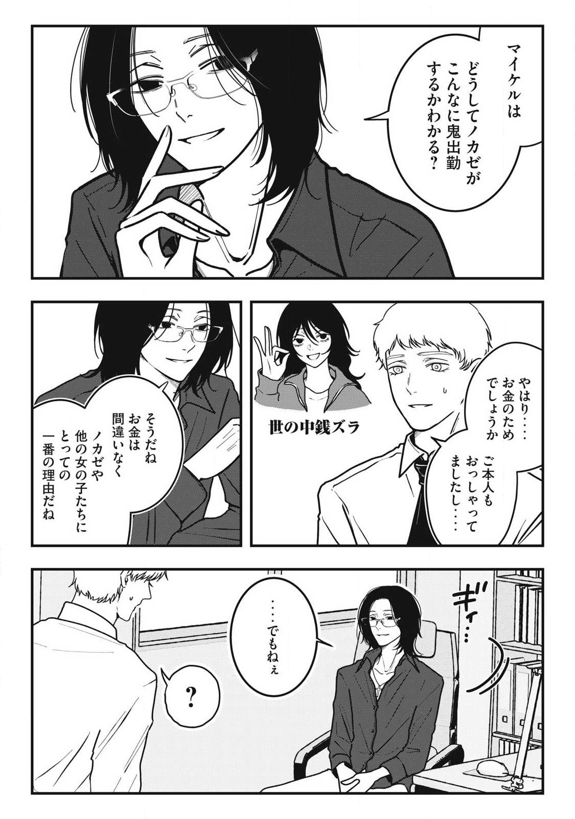NOKAZE NO PINK NA TORISETSU Chapter 25 page 19 - nihonkuni.com