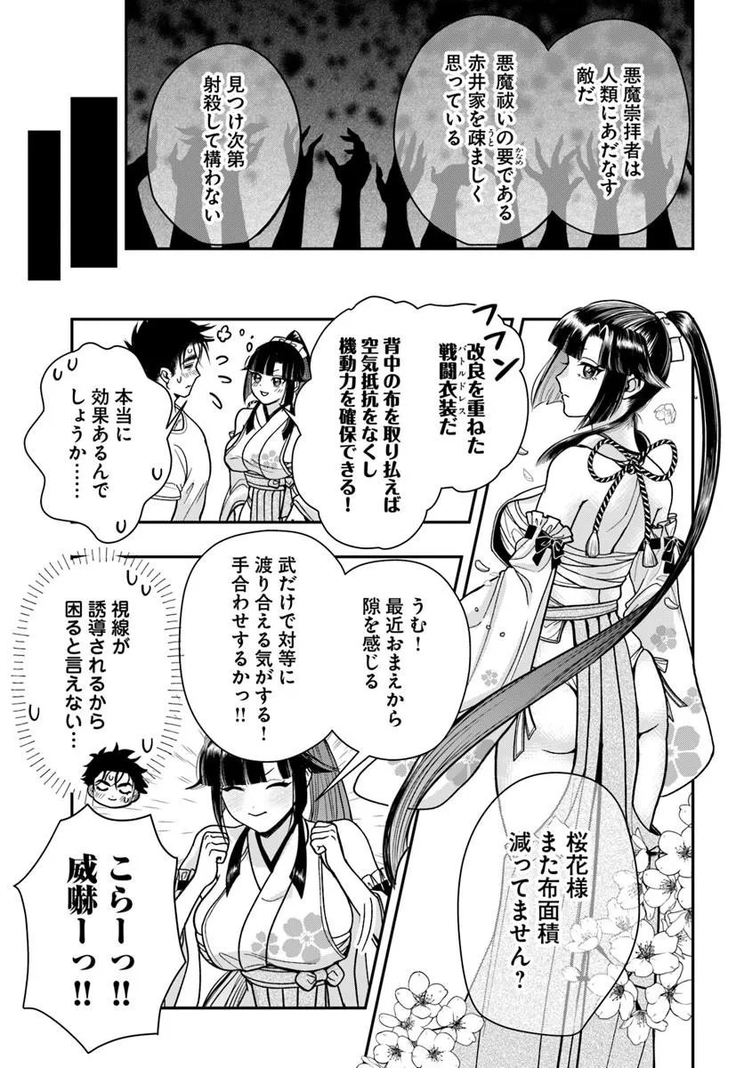 DORYOKU MUSOU NO TENSEI EXORCIST Chapter 5 page 19 - nihonkuni.com