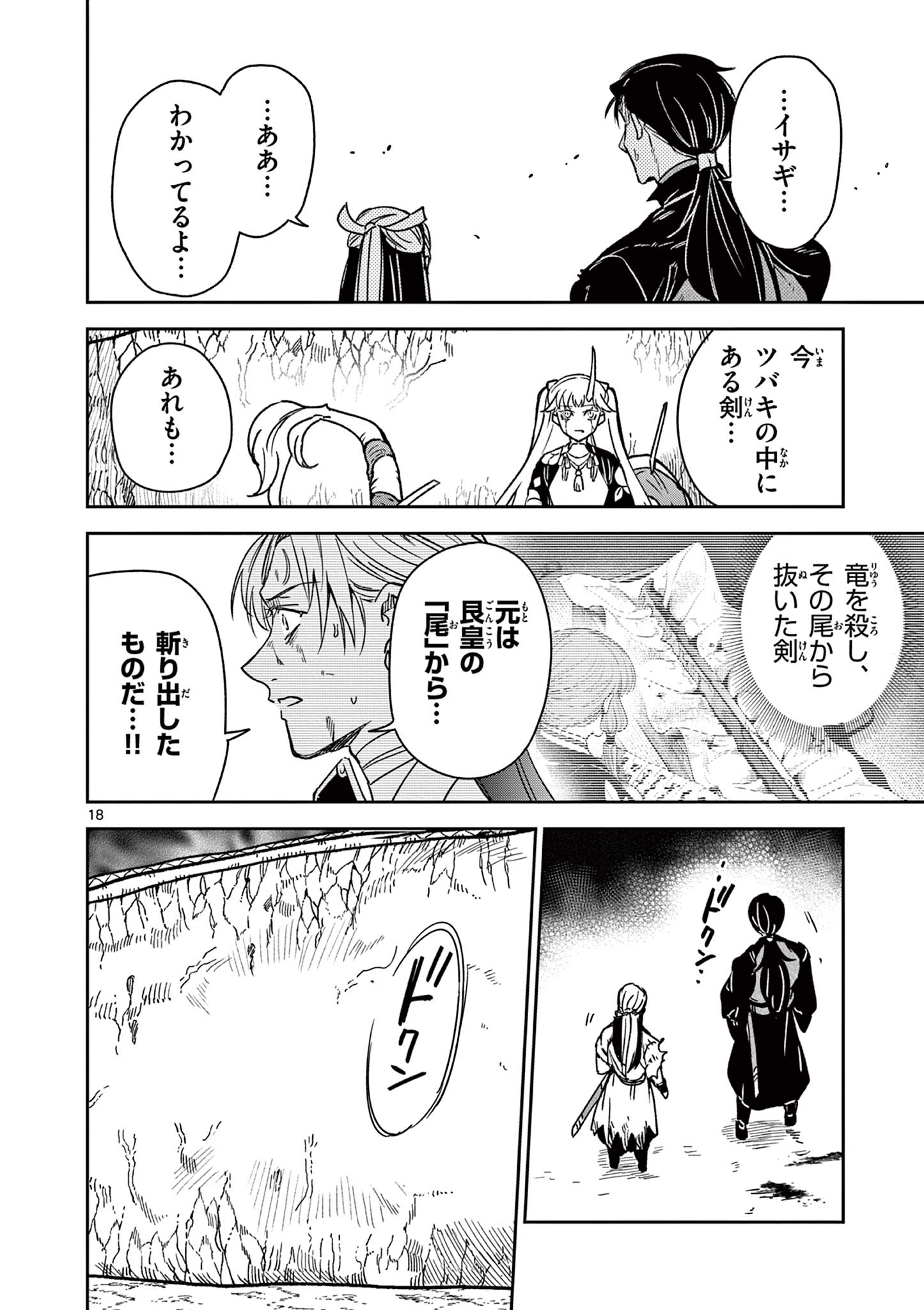Read RYUU OKURI NO ISAGI Chapter 56 [High Quality / Full] - Page 19 - dark.nicomanga.com