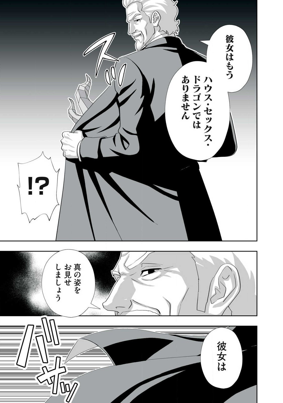 TSUIHOU SARETA RENKINJUTSUSHI, ADULT TOYS DE SEKAI WO SUKUU ～ DONNA MONSTER DEMO ZETTAI NI IKASERU OTOKO ～ Chap 84 - Pic 19
