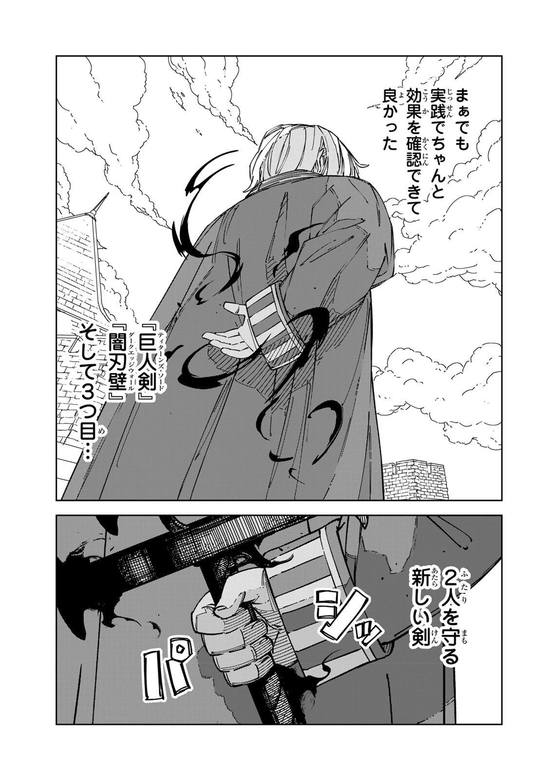 GEMU KAISHI MAE NI SHINU MOBU AKUYAKU OJI NI TENSEI SHITA ORE ~OSHI HIROIN NO IMOTO TO SHIAWASE NI NARU TAME NI SAIJAKU MAHO [YAMIJIN] O KAJONA DORYOKU DE KIWAMENUITARA, SAIKYO NO BUKKOWARE SEINO TO KASHITEITA KEN~ Chapter 3 page 19 - nihonkuni.com