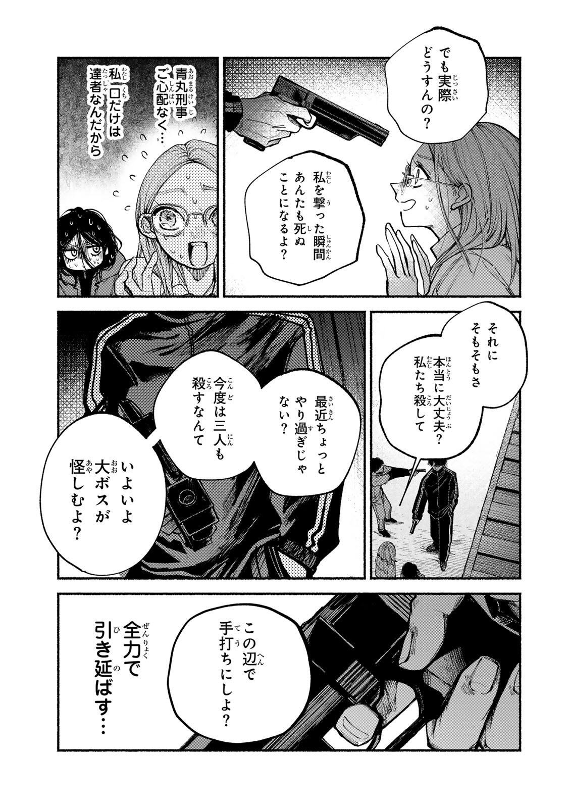 SHIRATORI UNKO WA 31 KAKU Chapter 20 page 19 - nihonkuni.com