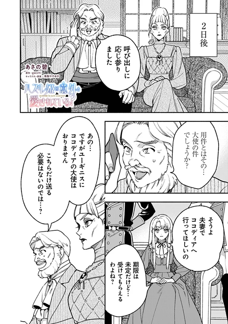 HAZURE HIME WA IGAITO AISARETEIRU? Chap 16.3 - Pic 1