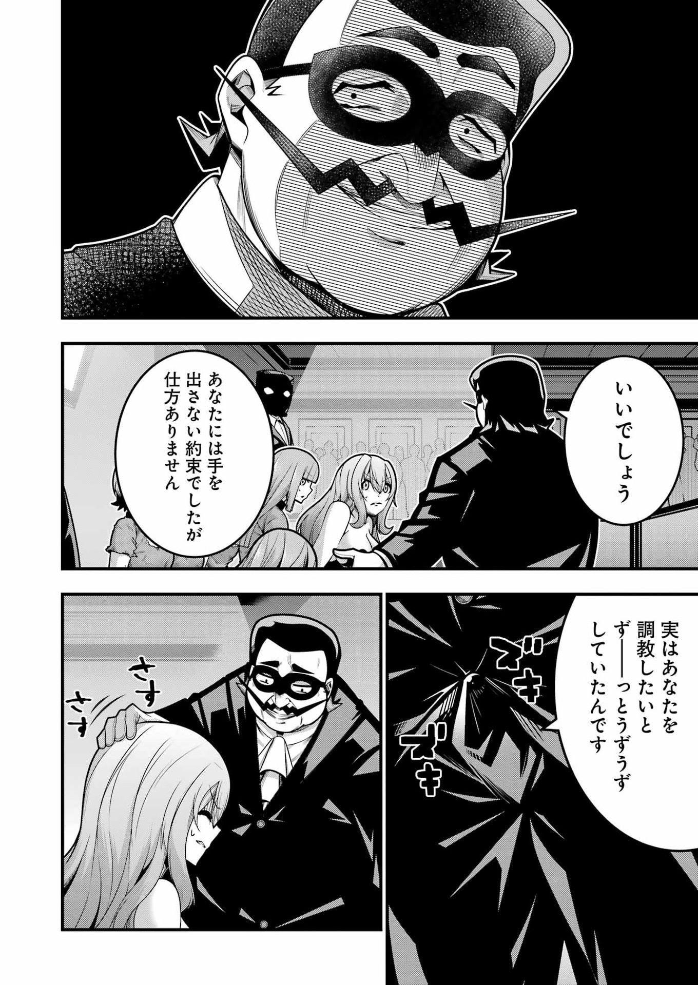 TSUIHO YUSHA NO YUGANA SEIKATSU (SLOW LIFE) JIYU NI NATTARA ORE DAKE NO SAIAI TENSHI MO TE NI HAITTA! Chapter 32 page 16 - nihonkuni.com