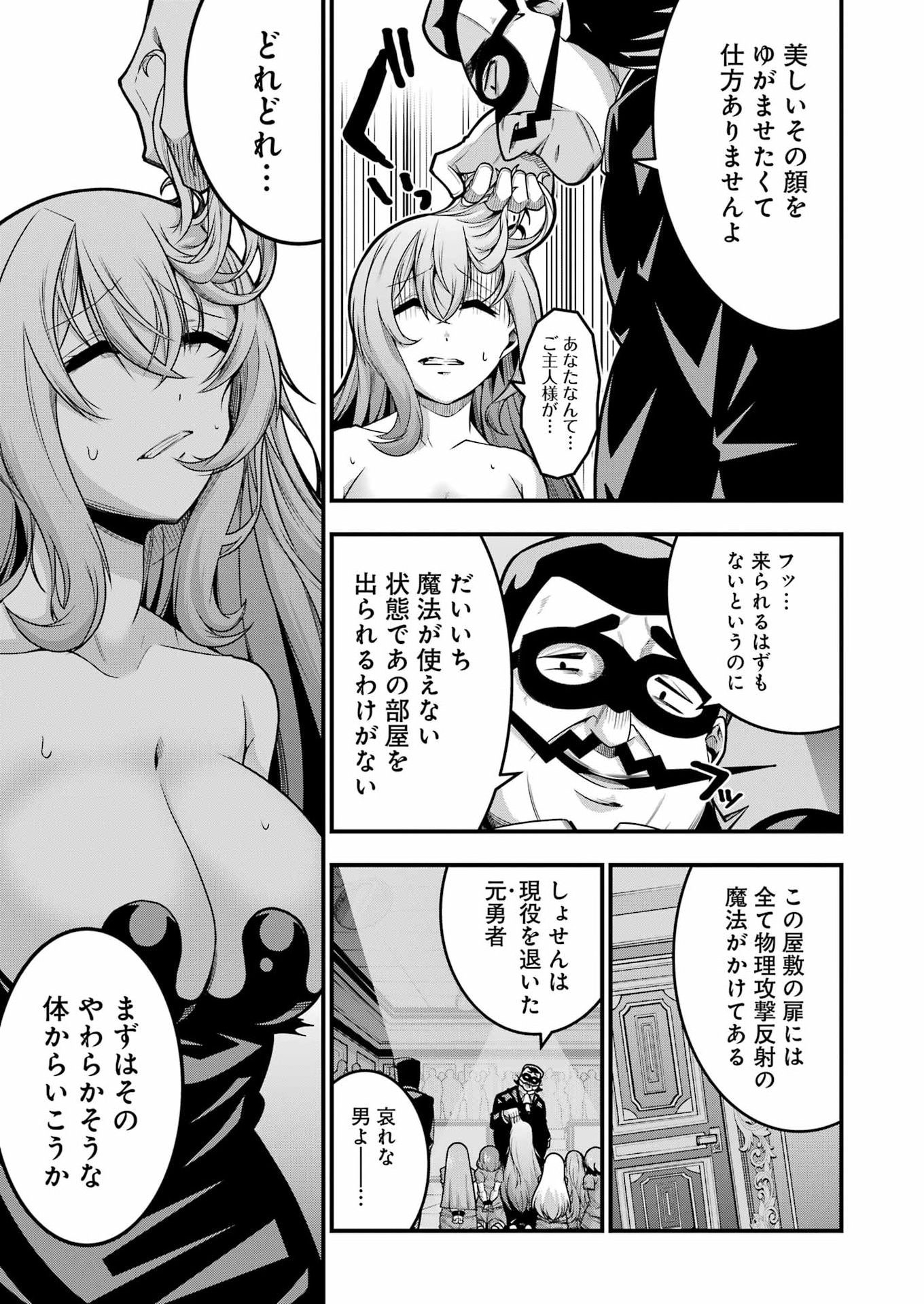 TSUIHO YUSHA NO YUGANA SEIKATSU (SLOW LIFE) JIYU NI NATTARA ORE DAKE NO SAIAI TENSHI MO TE NI HAITTA! Chapter 32 page 17 - nihonkuni.com