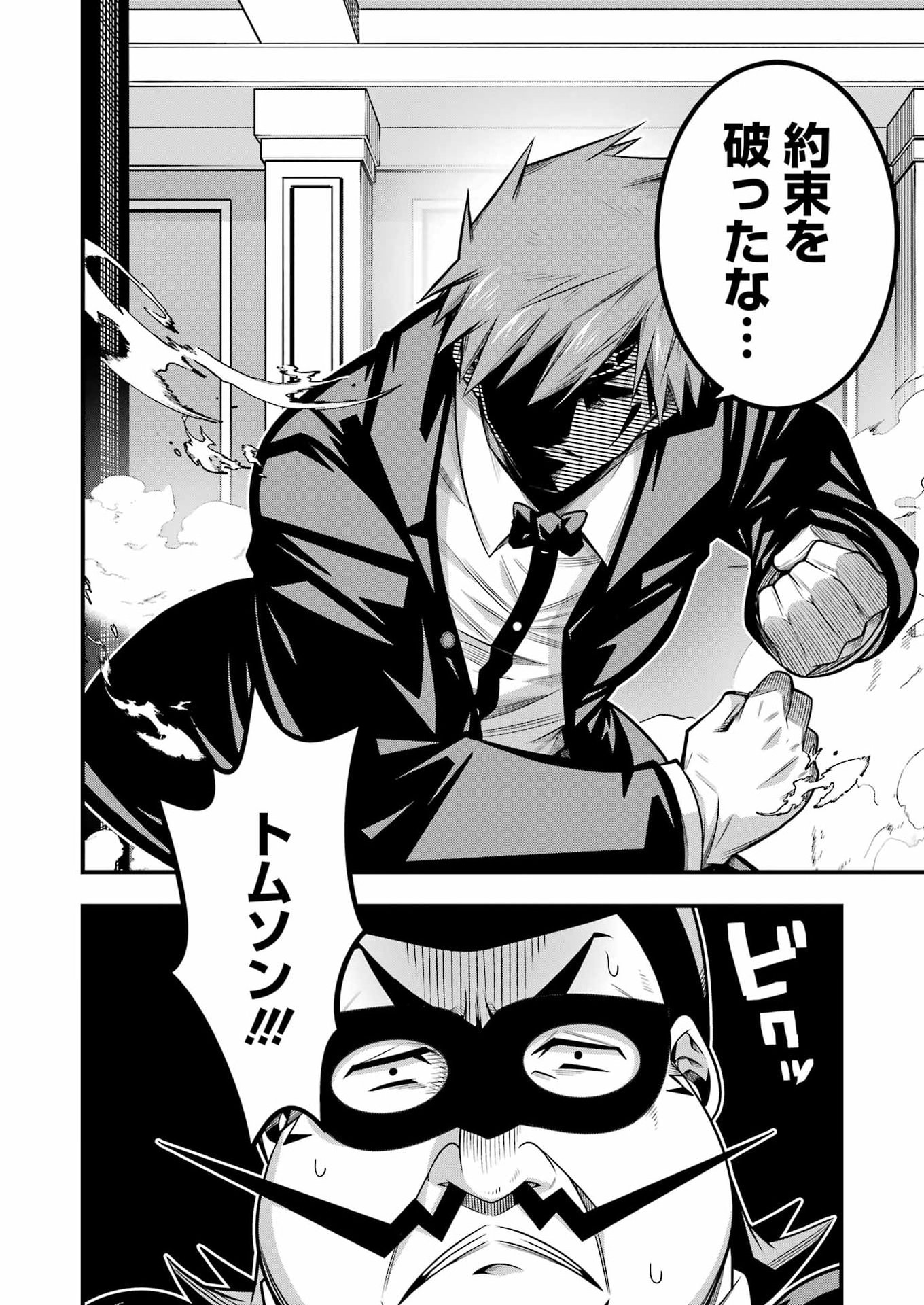TSUIHO YUSHA NO YUGANA SEIKATSU (SLOW LIFE) JIYU NI NATTARA ORE DAKE NO SAIAI TENSHI MO TE NI HAITTA! Chapter 32 page 20 - nihonkuni.com