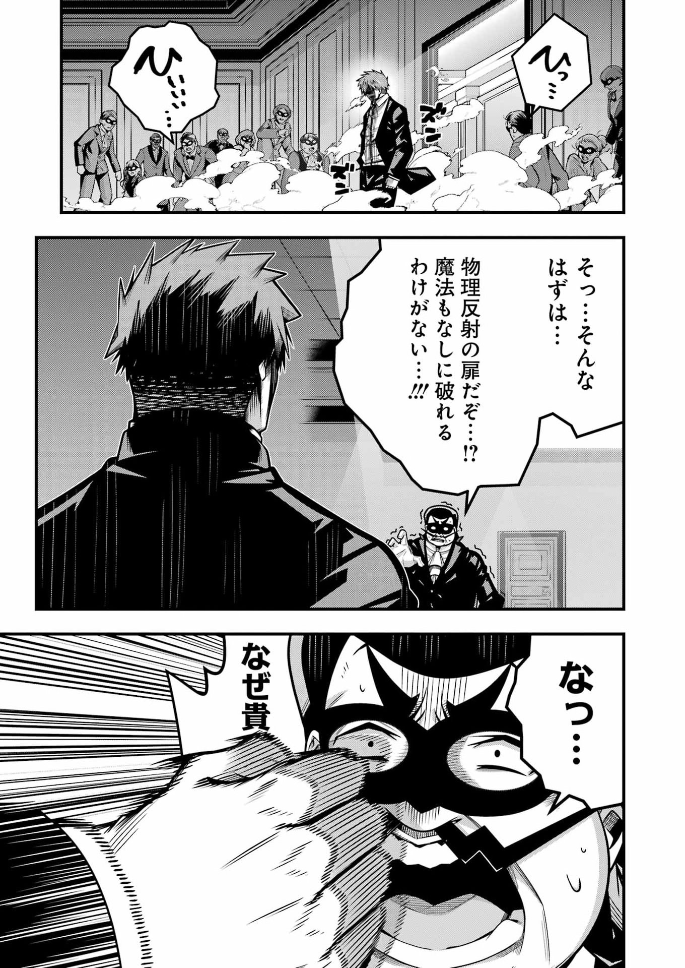 TSUIHO YUSHA NO YUGANA SEIKATSU (SLOW LIFE) JIYU NI NATTARA ORE DAKE NO SAIAI TENSHI MO TE NI HAITTA! Chapter 32 page 21 - nihonkuni.com