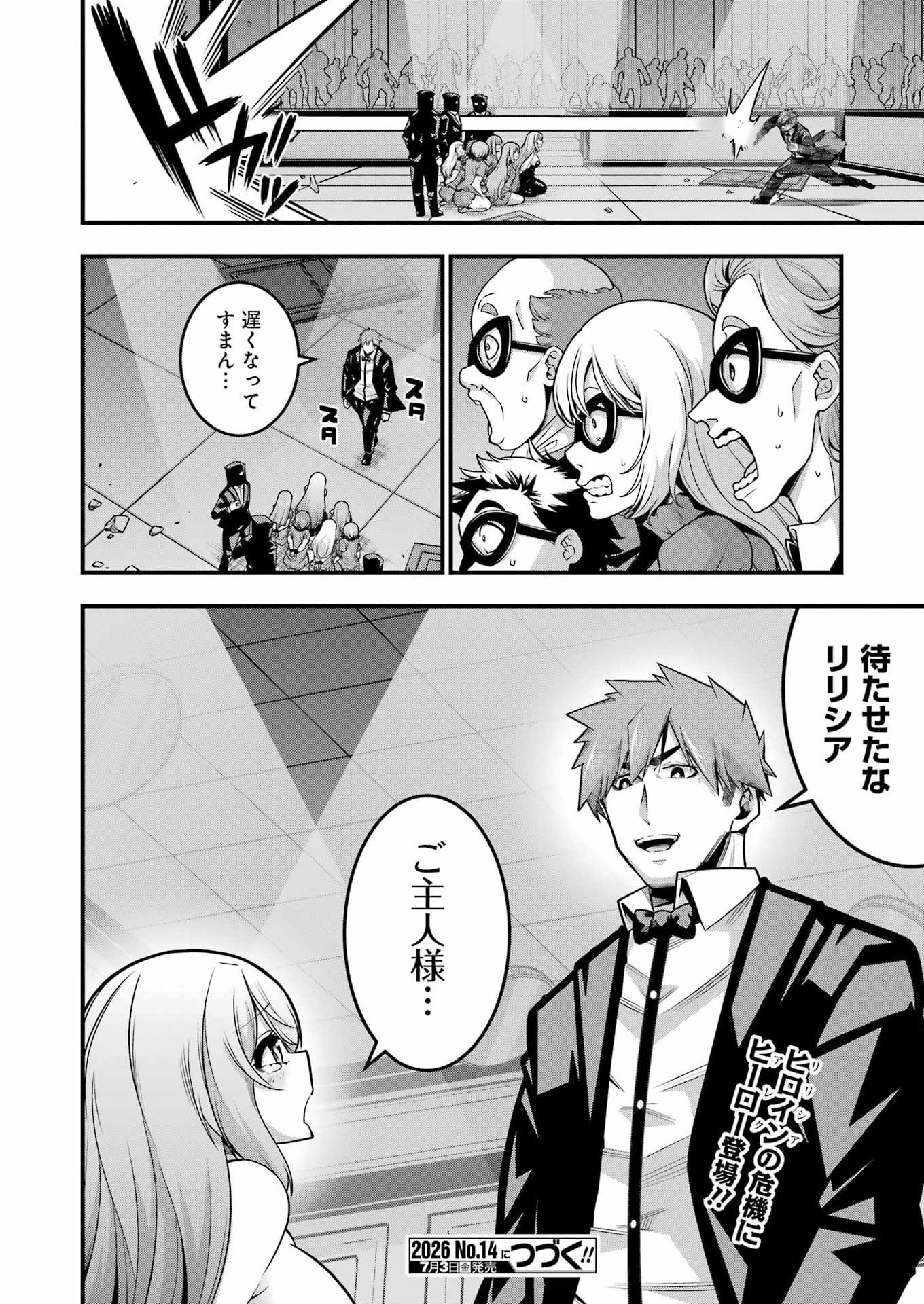 TSUIHO YUSHA NO YUGANA SEIKATSU (SLOW LIFE) JIYU NI NATTARA ORE DAKE NO SAIAI TENSHI MO TE NI HAITTA! Chapter 32 page 24 - nihonkuni.com