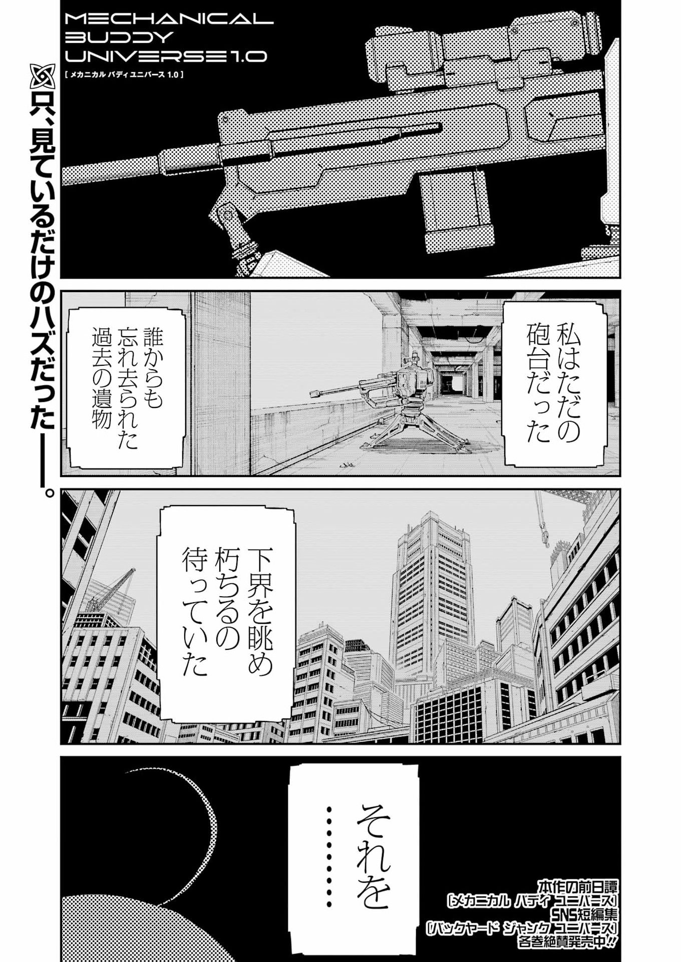 Read MECHANICAL BUDDY UNIVERSE Chapter 58 [High Quality / Full] - Page 1 - nicomanga.com