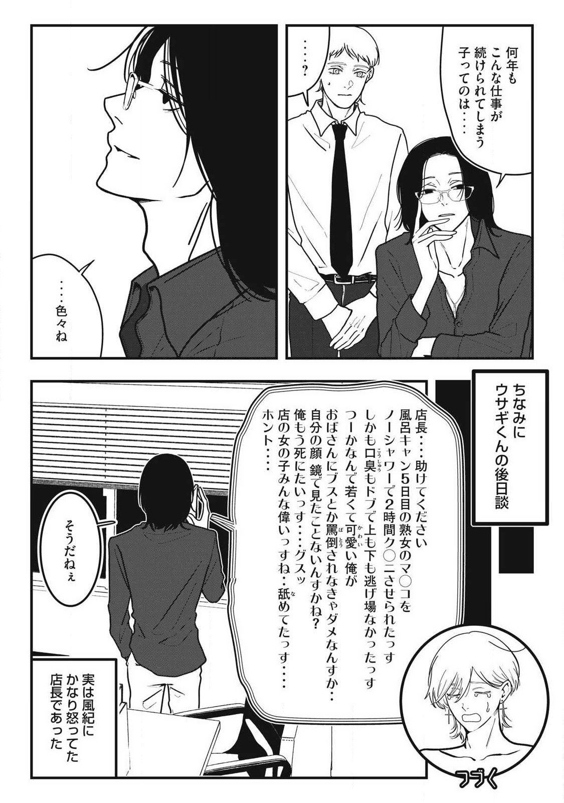NOKAZE NO PINK NA TORISETSU Chapter 25 page 20 - nihonkuni.com