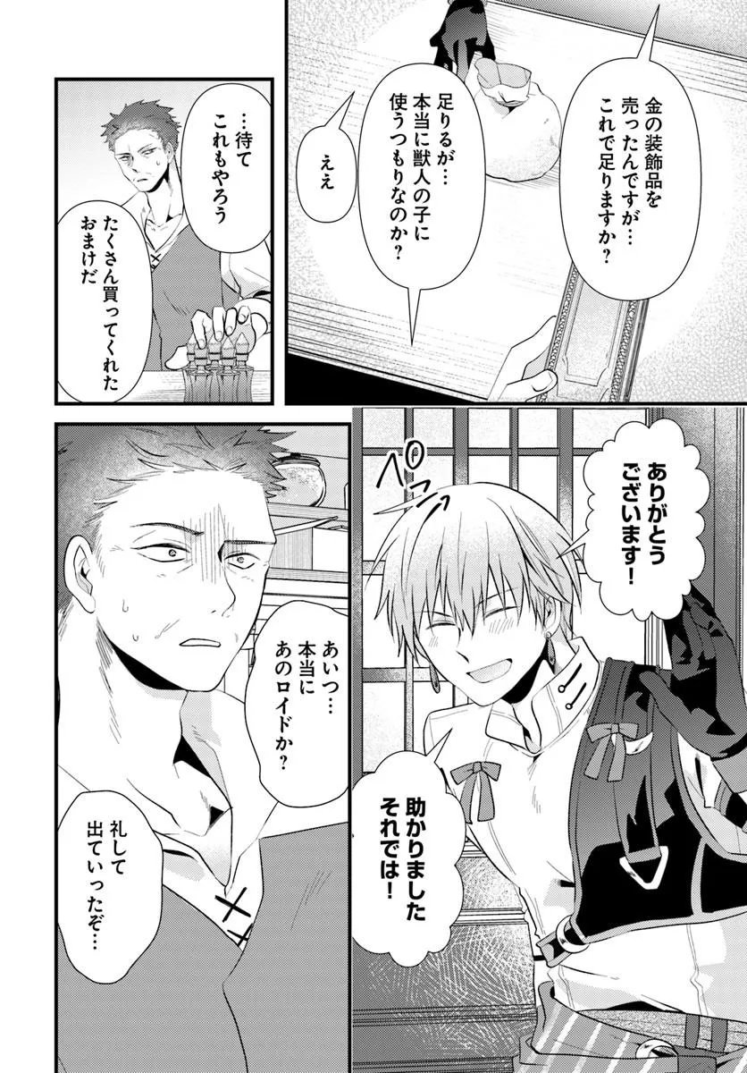 TSUIHOUKEI NO AKUYAKU PARTY NO LEADER NI TENSEI SHITA NODE, ZAMAA SARERU MAE NI JIBUN WO TSUIHOU SHIMASHITA.: SKILL WO UBAU "STEAL" TTE AKUYAKU SUGIRU KEDO TSUYOSUGIRU Chapter 3.1 page 20 - nihonkuni.com