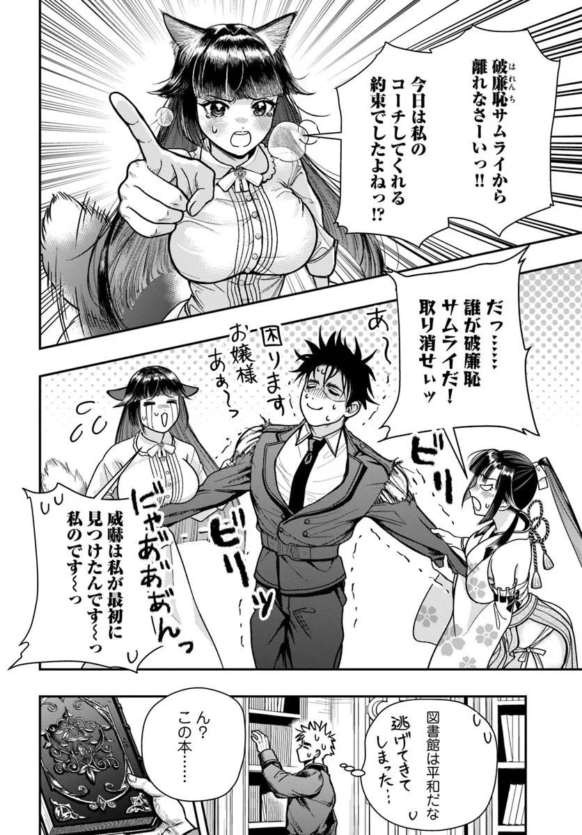 DORYOKU MUSOU NO TENSEI EXORCIST Chapter 5 page 20 - nihonkuni.com