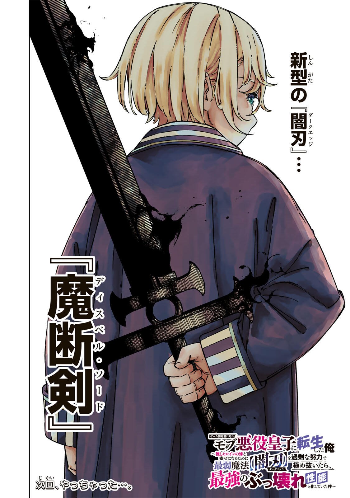 GEMU KAISHI MAE NI SHINU MOBU AKUYAKU OJI NI TENSEI SHITA ORE ~OSHI HIROIN NO IMOTO TO SHIAWASE NI NARU TAME NI SAIJAKU MAHO [YAMIJIN] O KAJONA DORYOKU DE KIWAMENUITARA, SAIKYO NO BUKKOWARE SEINO TO KASHITEITA KEN~ Chapter 3 page 20 - nihonkuni.com