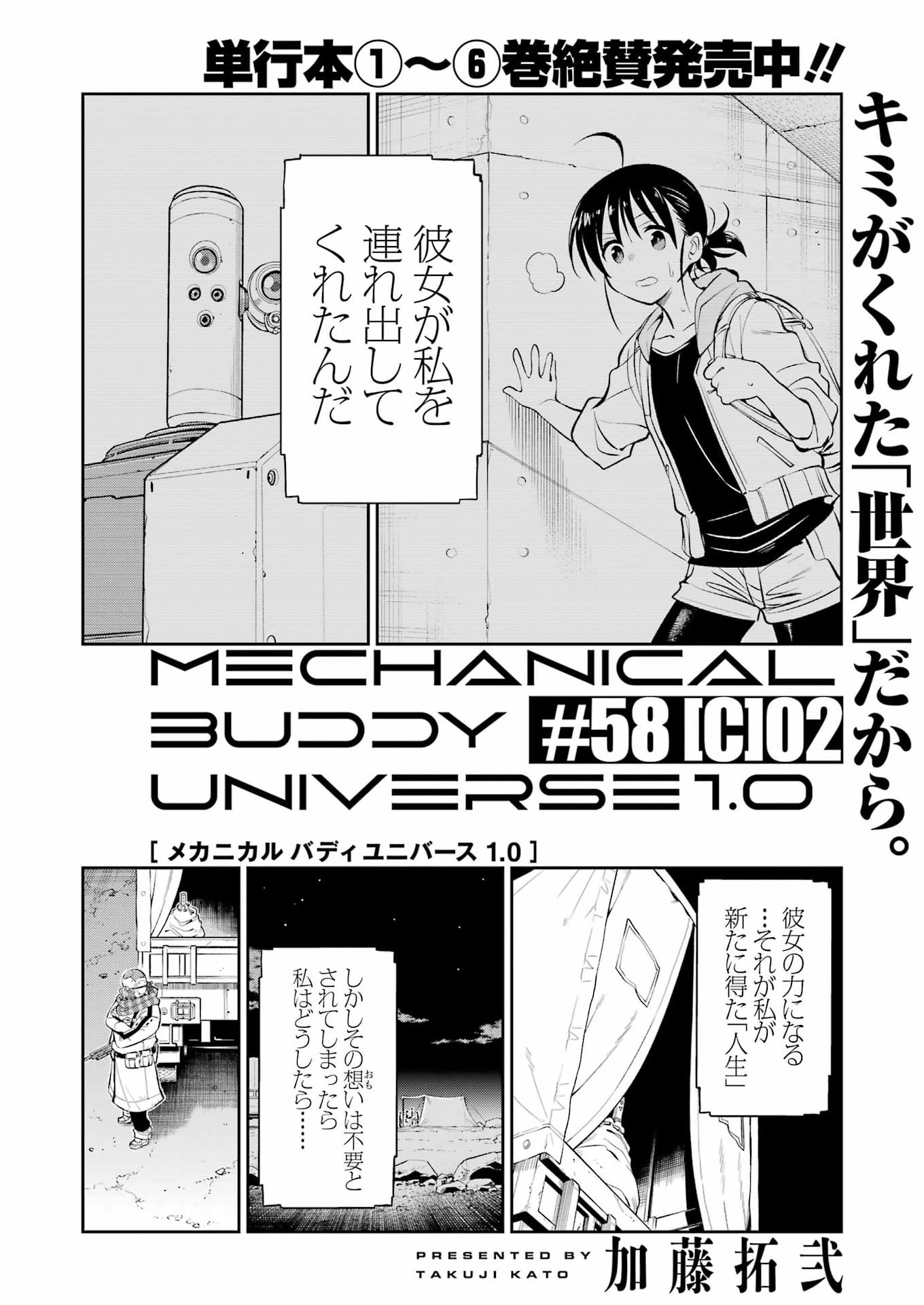 Read MECHANICAL BUDDY UNIVERSE Chapter 58 [High Quality / Full] - Page 2 - nicomanga.com