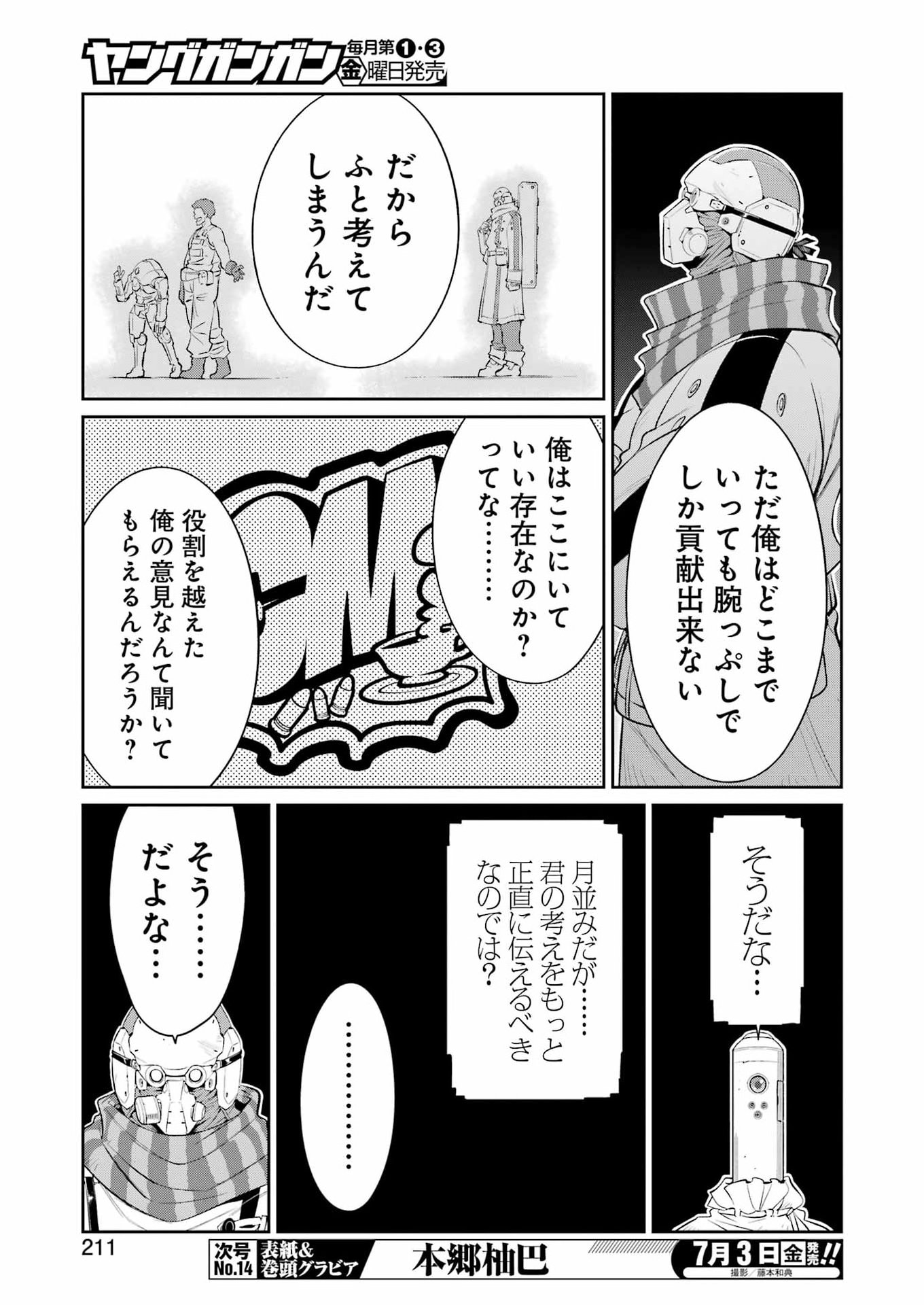 Read MECHANICAL BUDDY UNIVERSE Chapter 58 [High Quality / Full] - Page 5 - nicomanga.com