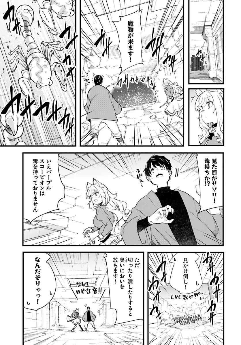 SEICHOU CHEAT DE NANDEMO DEKIRU YOU NI NATTA GA, MUSHOKU DAKE WA YAMERARENAI YOU DESU - RAW Chap 105 - Pic 21
