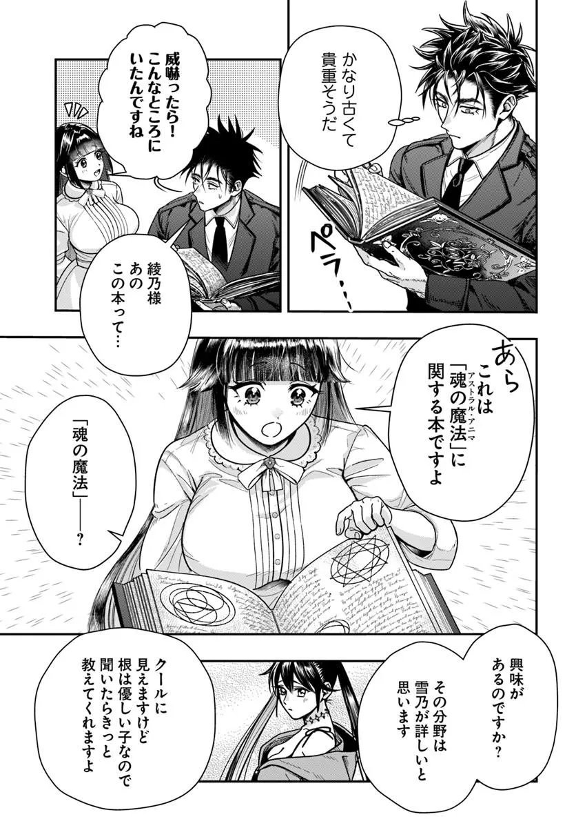 DORYOKU MUSOU NO TENSEI EXORCIST Chapter 5 page 21 - nihonkuni.com