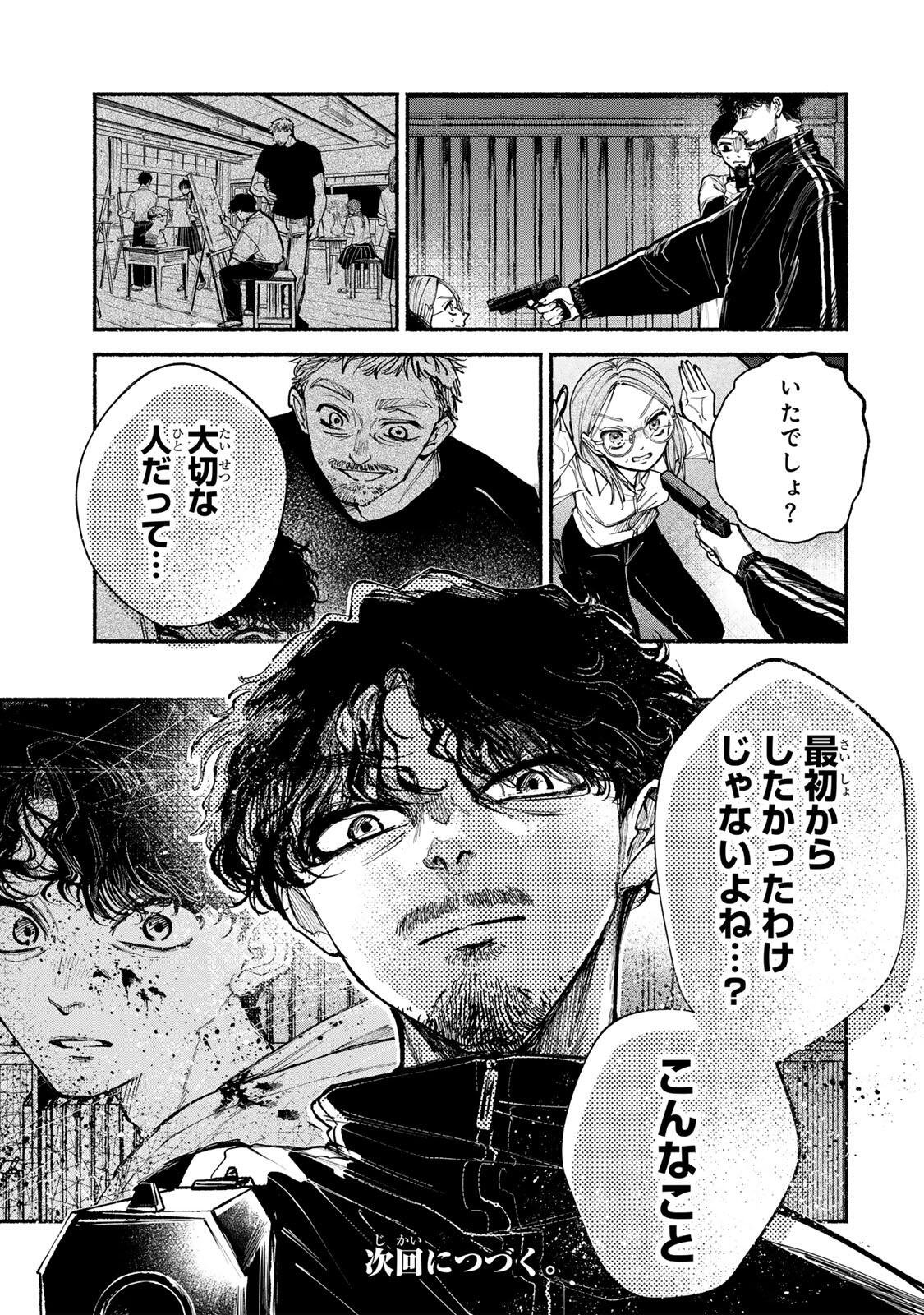 SHIRATORI UNKO WA 31 KAKU Chapter 20 page 21 - nihonkuni.com