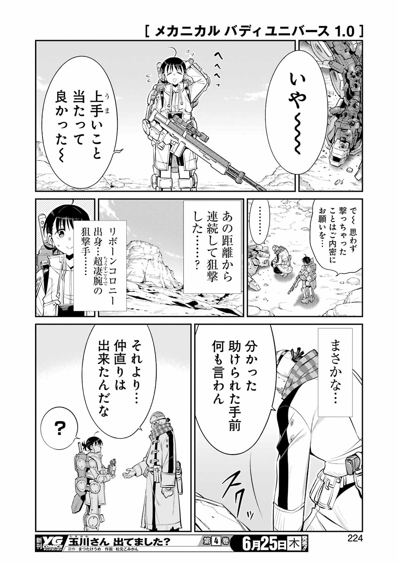 Read MECHANICAL BUDDY UNIVERSE Chapter 58 [High Quality / Full] - Page 18 - nicomanga.com