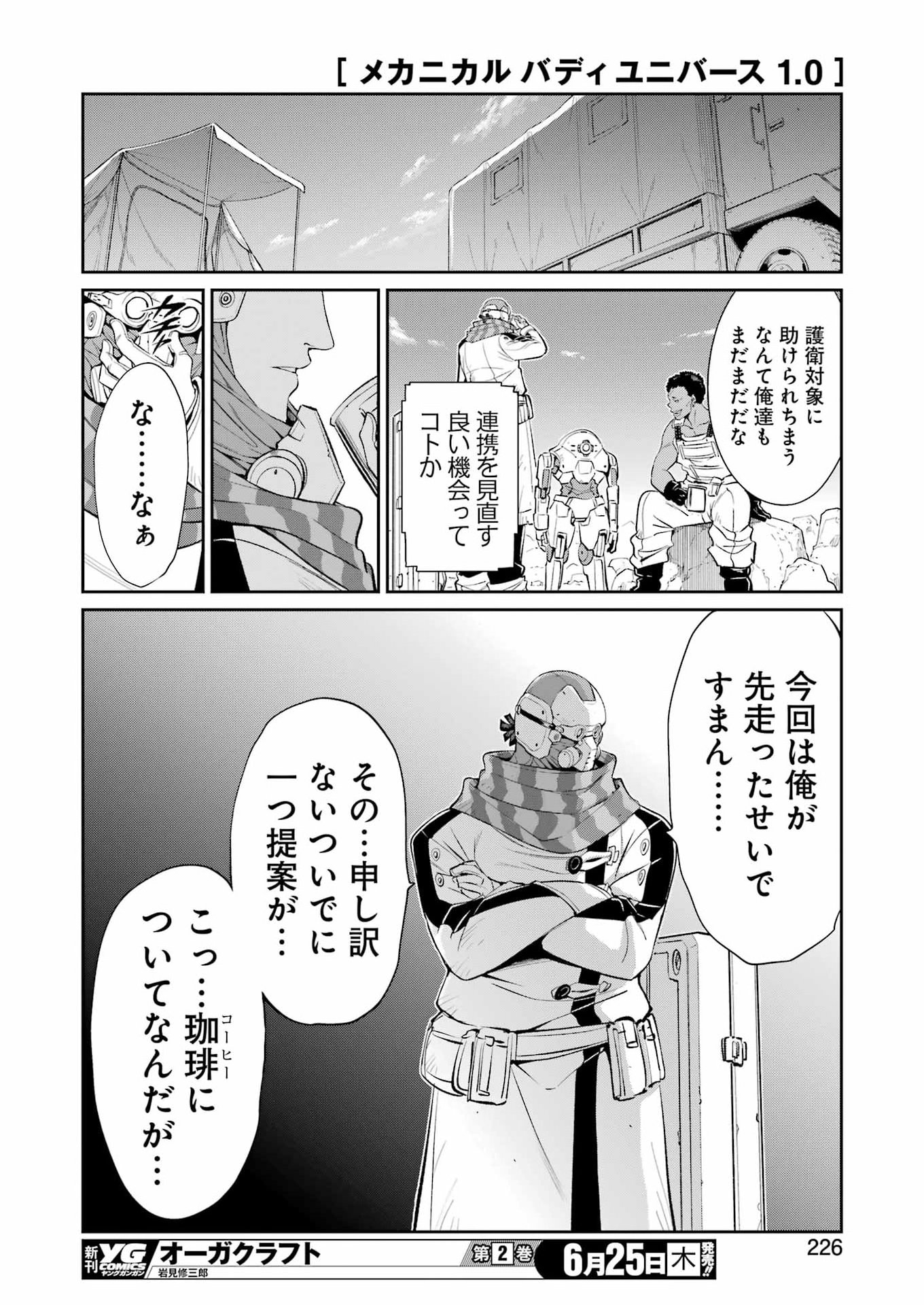 Read MECHANICAL BUDDY UNIVERSE Chapter 58 [High Quality / Full] - Page 20 - nicomanga.com
