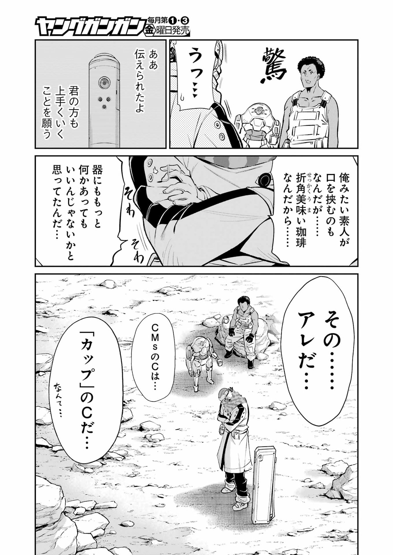 Read MECHANICAL BUDDY UNIVERSE Chapter 58 [High Quality / Full] - Page 21 - nicomanga.com