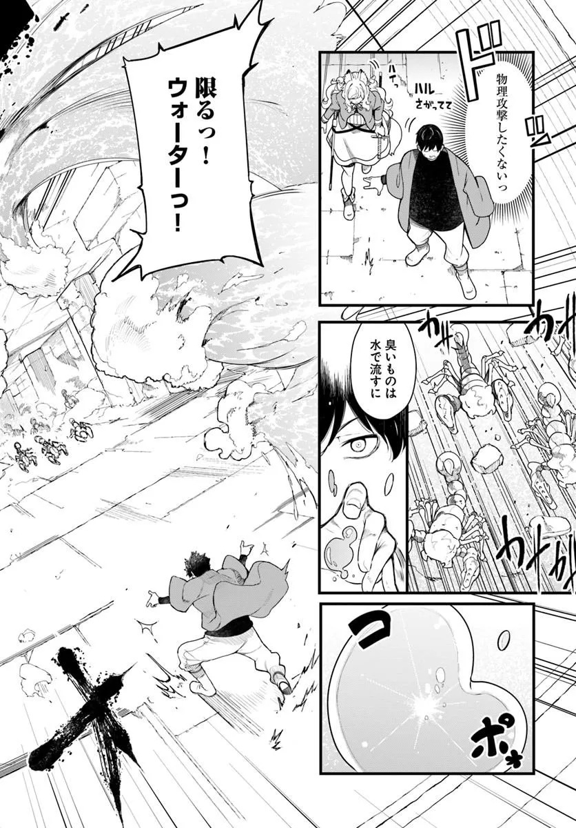 SEICHOU CHEAT DE NANDEMO DEKIRU YOU NI NATTA GA, MUSHOKU DAKE WA YAMERARENAI YOU DESU - RAW Chap 105 - Pic 22