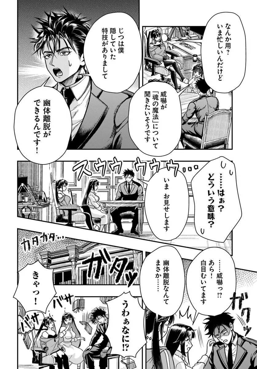 DORYOKU MUSOU NO TENSEI EXORCIST Chapter 5 page 22 - nihonkuni.com