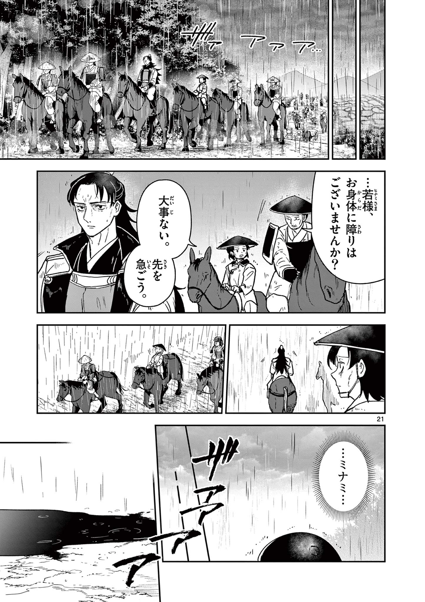 Read RYUU OKURI NO ISAGI Chapter 56 [High Quality / Full] - Page 22 - dark.nicomanga.com